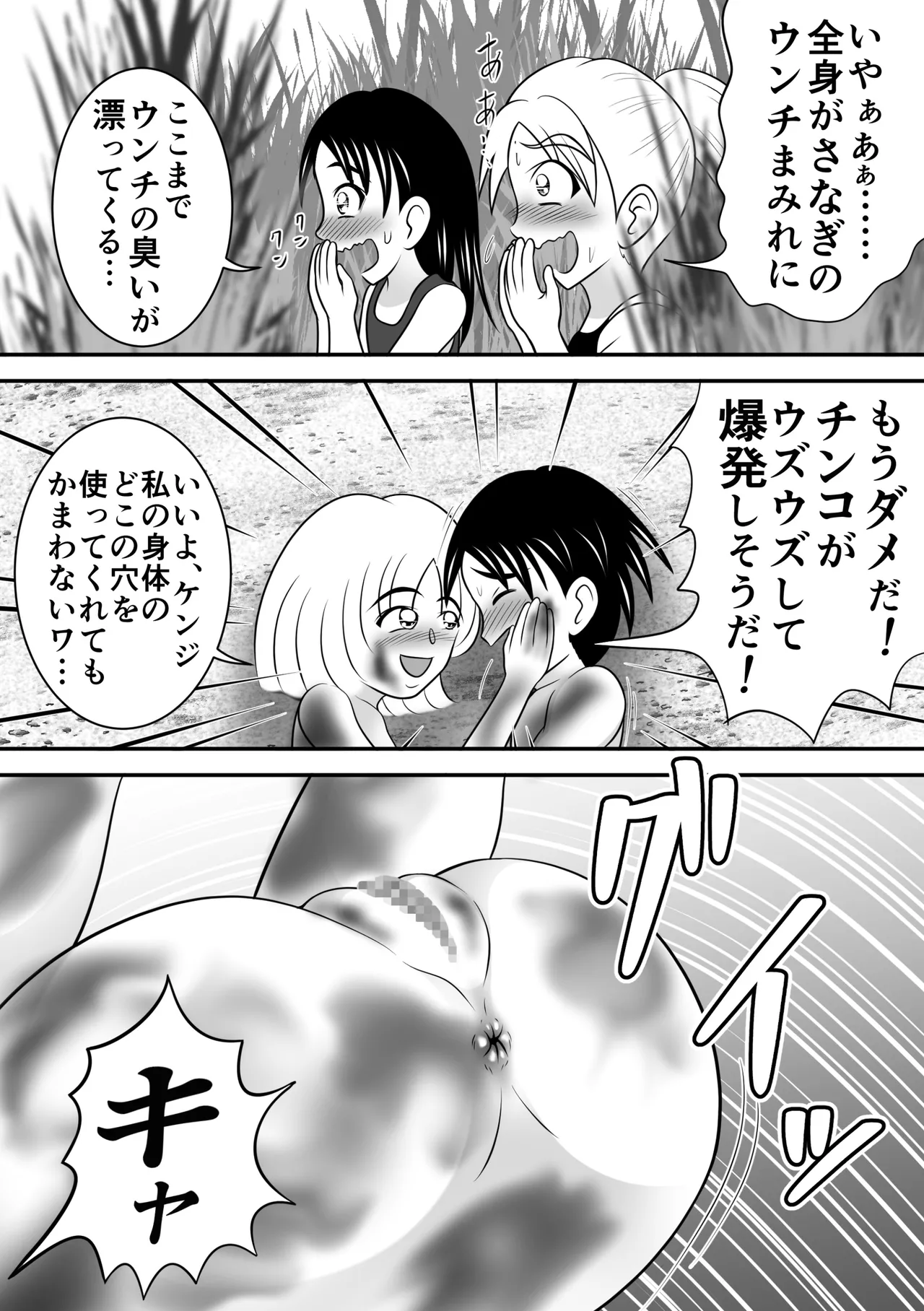 夏のほころび Page.26