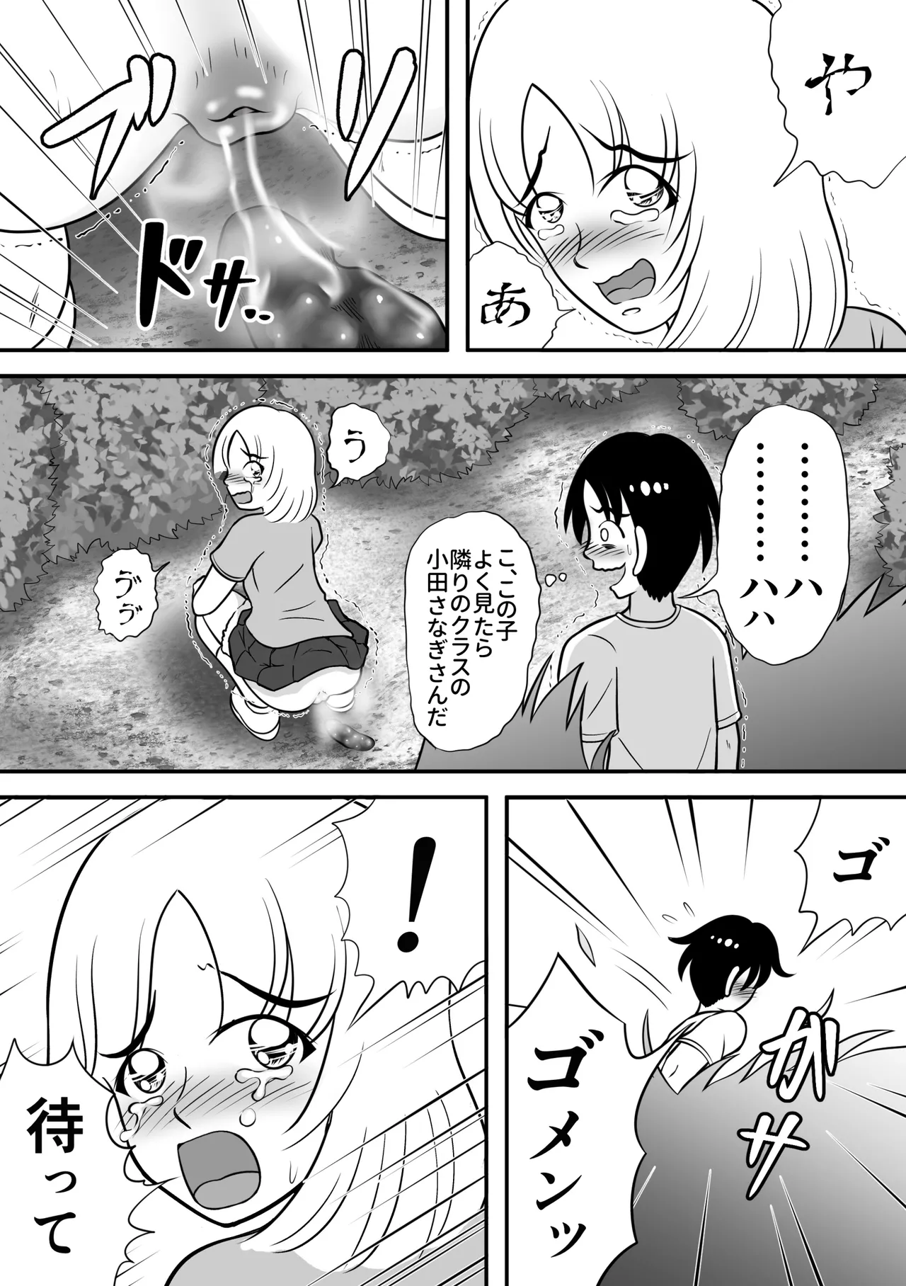 夏のほころび Page.3
