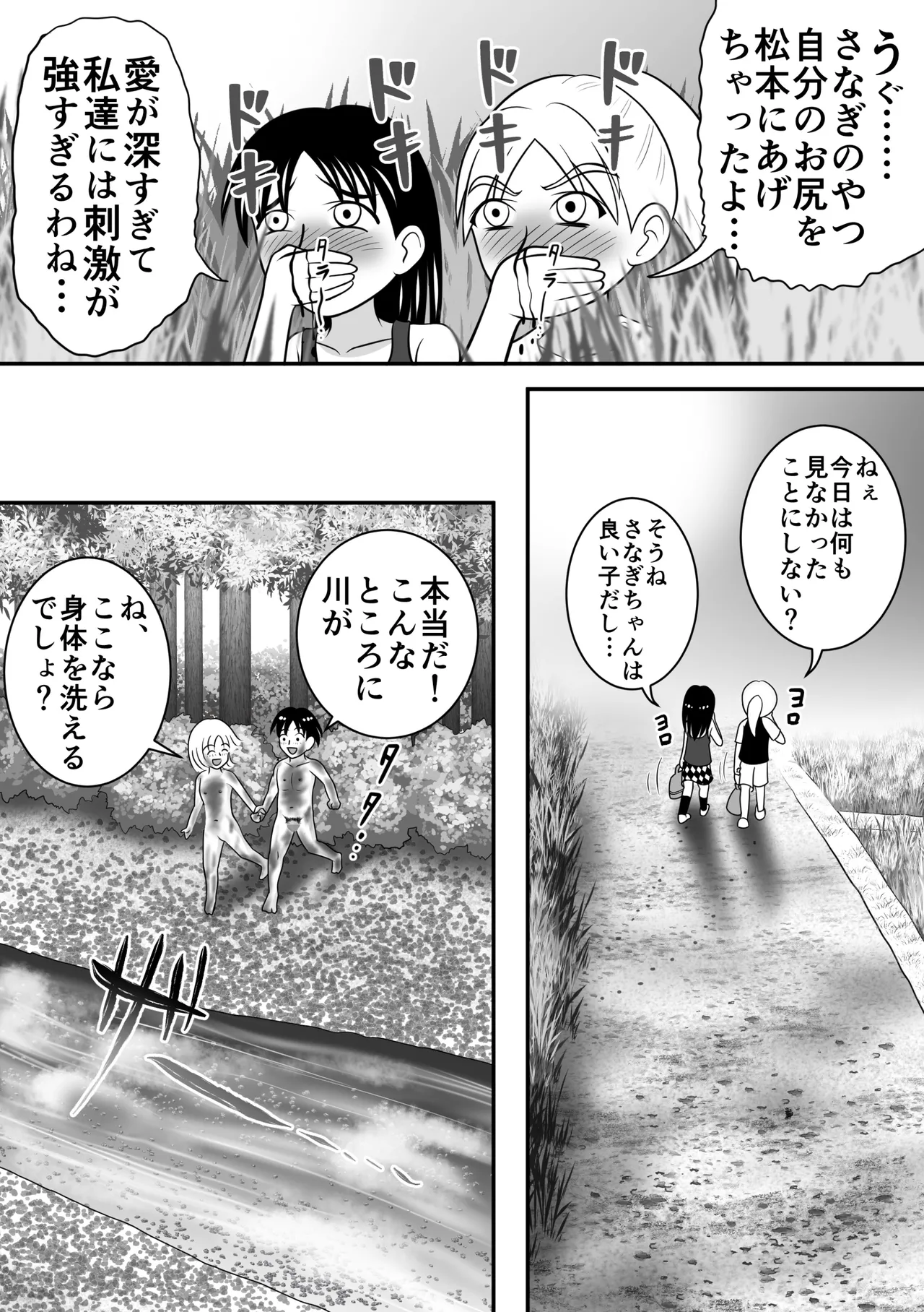 夏のほころび Page.32