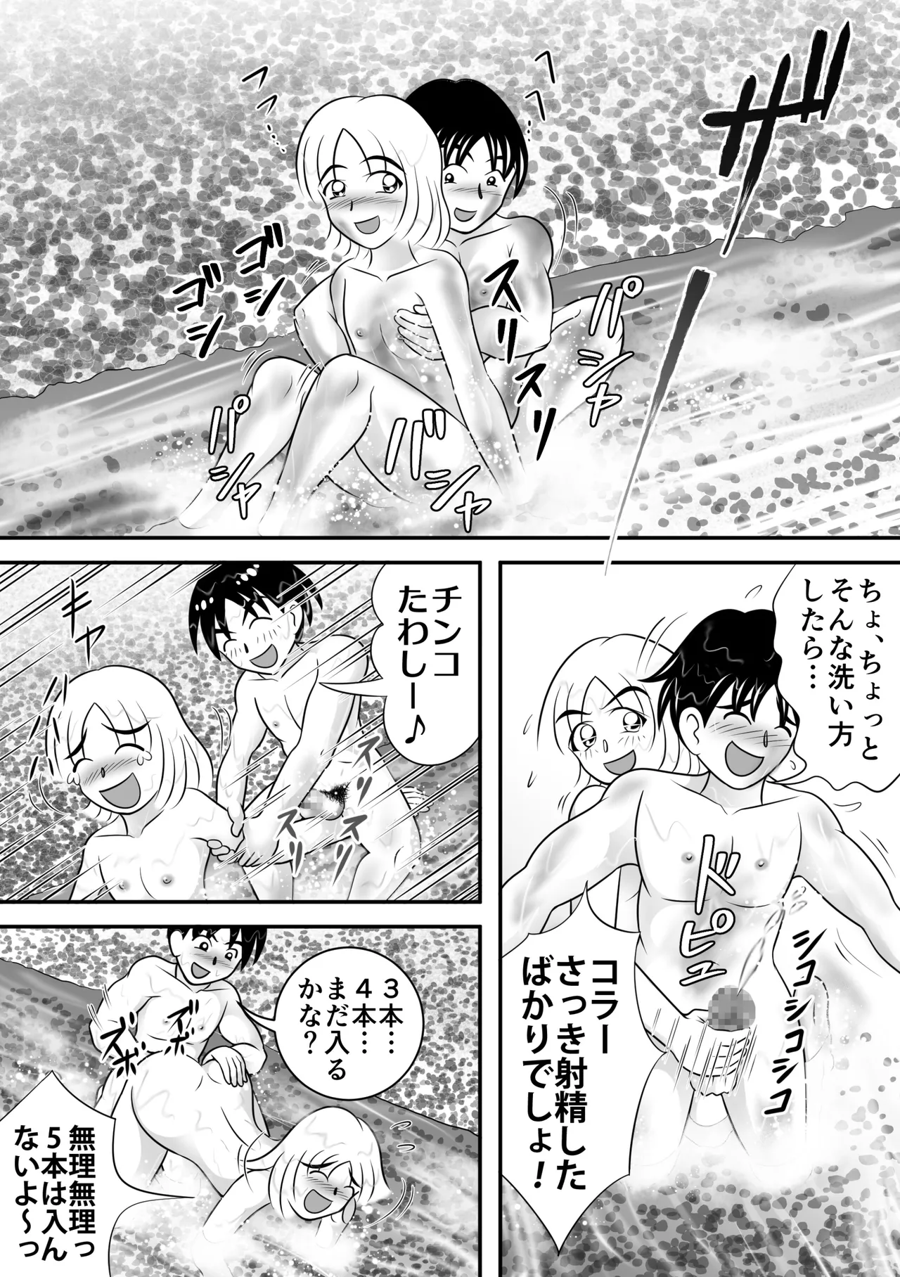夏のほころび Page.33