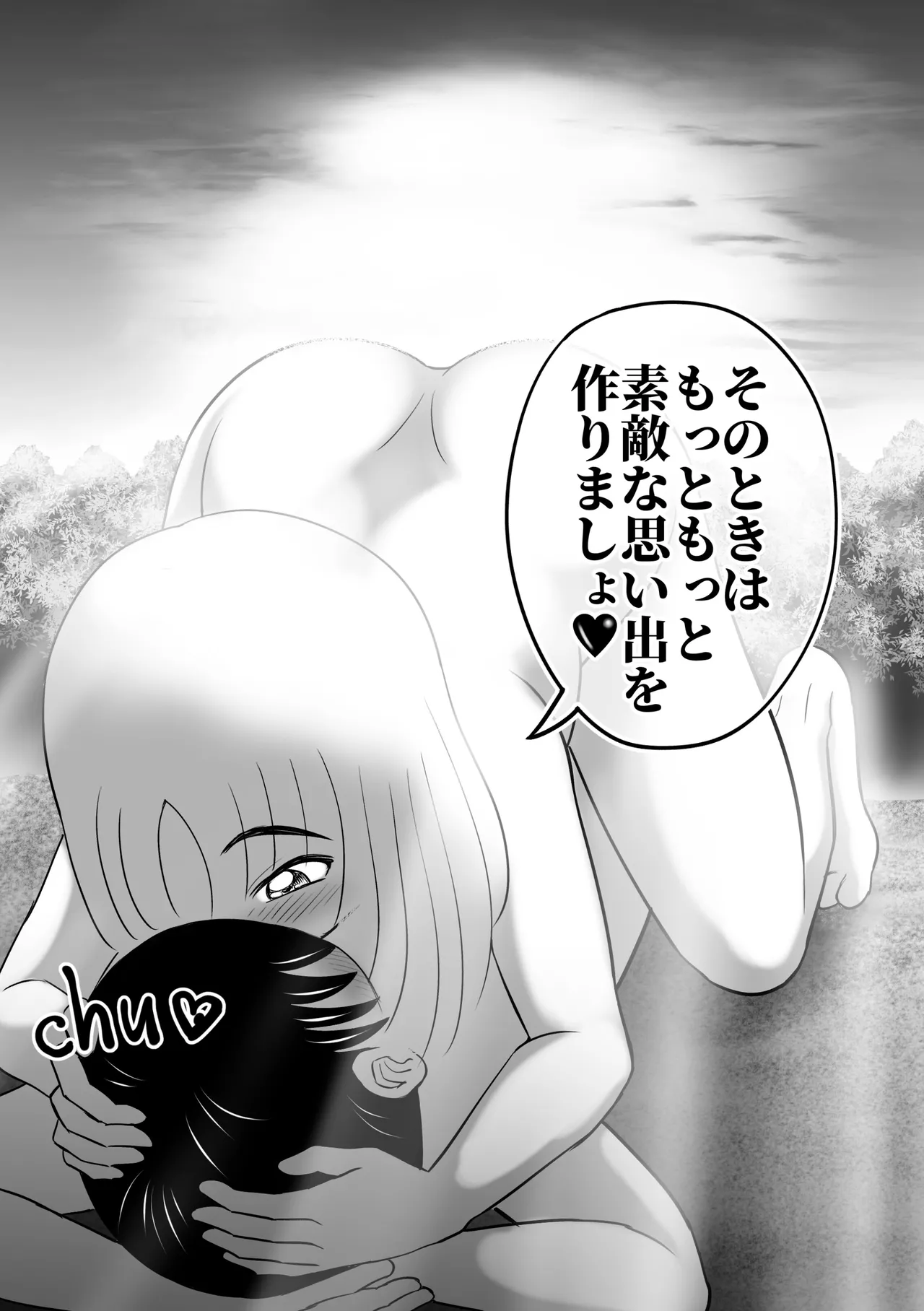 夏のほころび Page.36