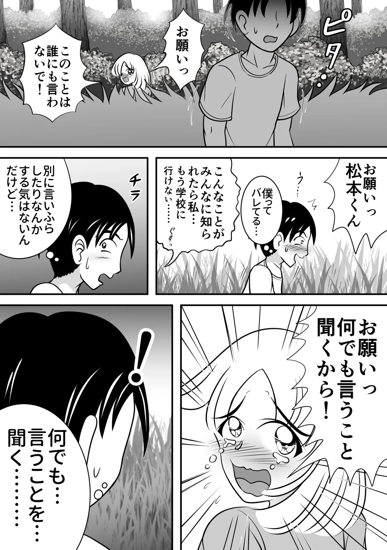 夏のほころび Page.4