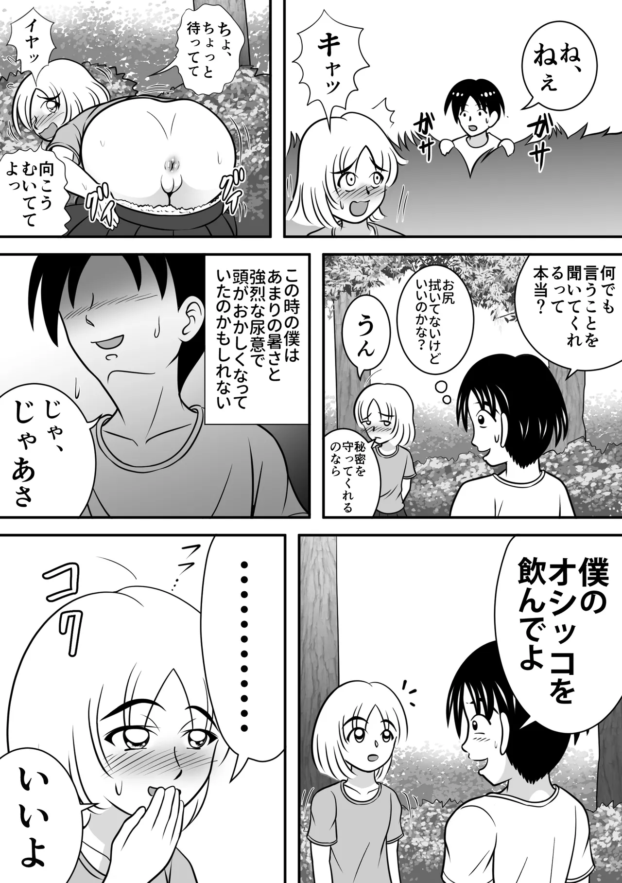 夏のほころび Page.5
