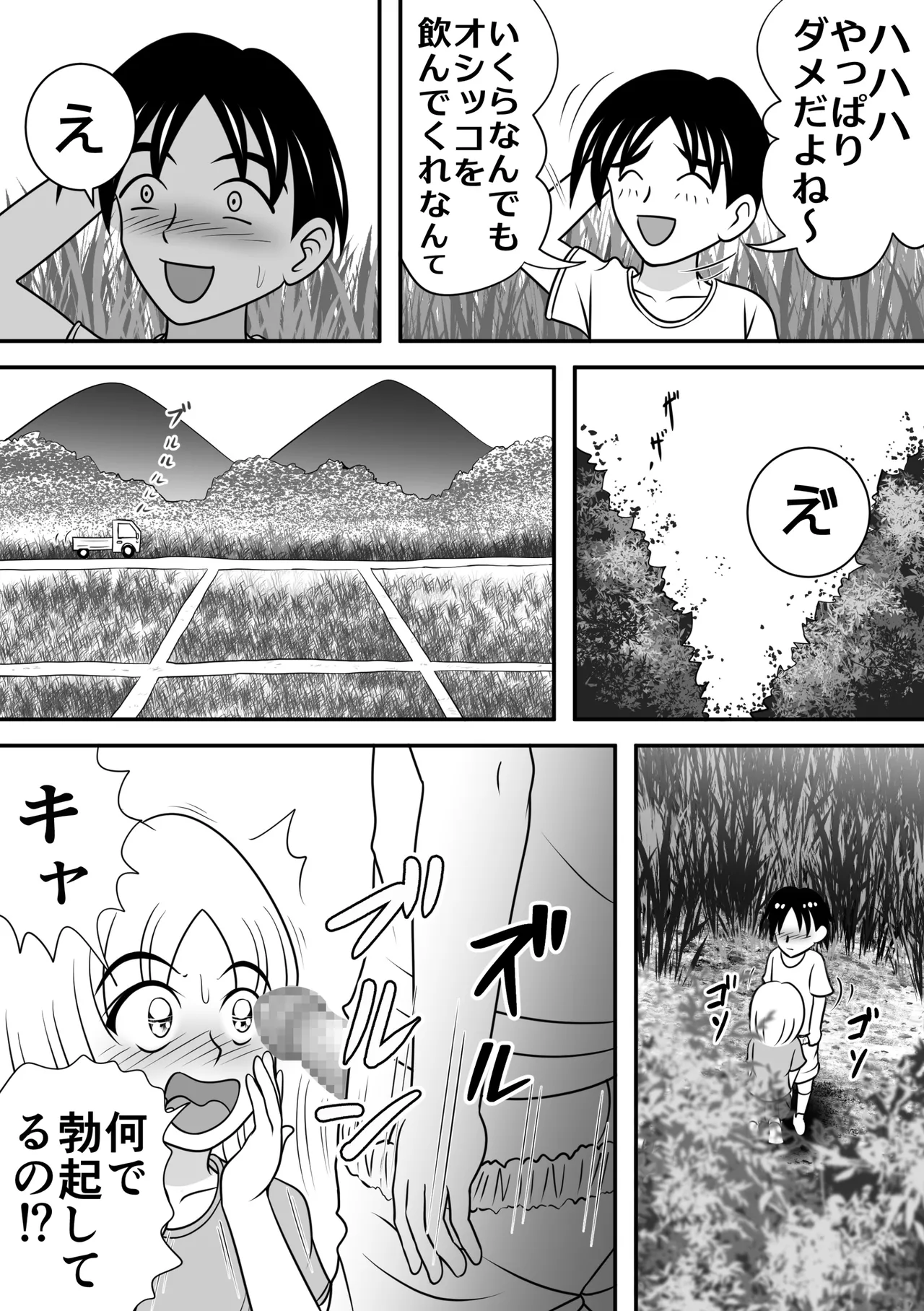 夏のほころび Page.6