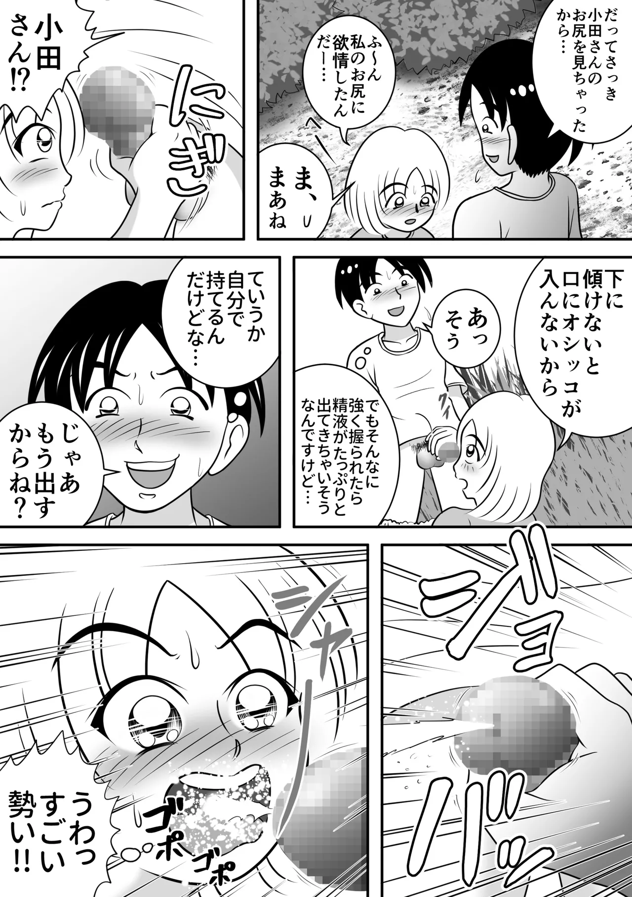 夏のほころび Page.7