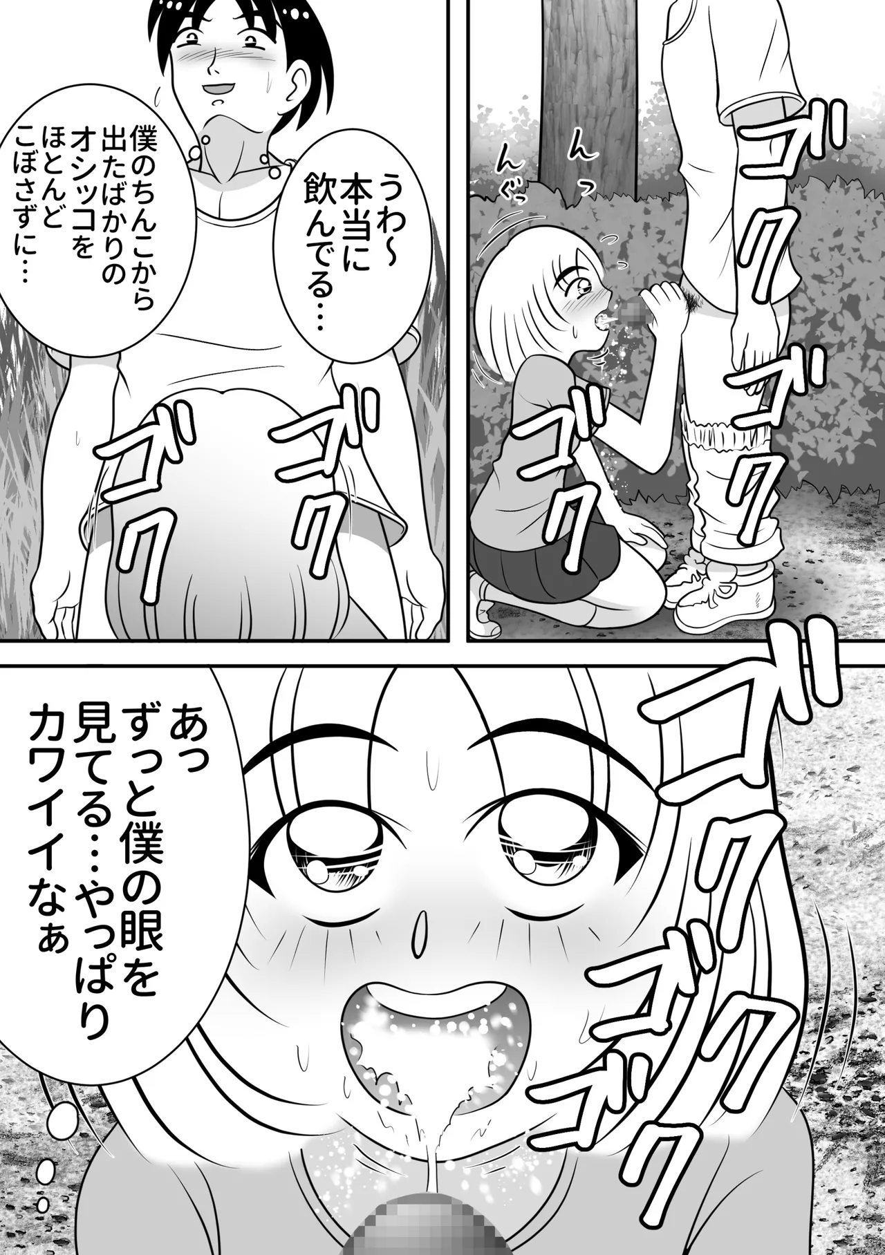 夏のほころび Page.8