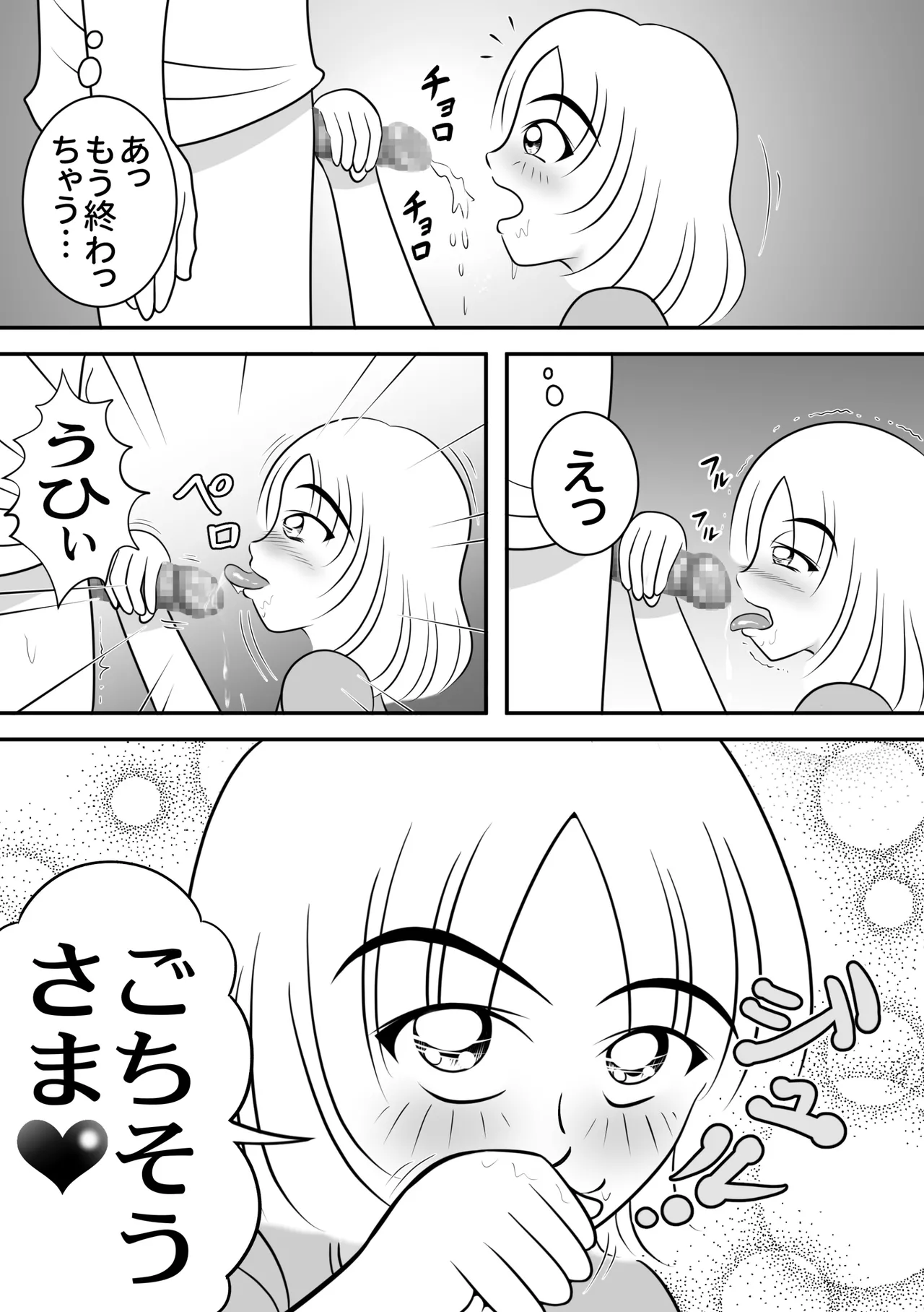 夏のほころび Page.9