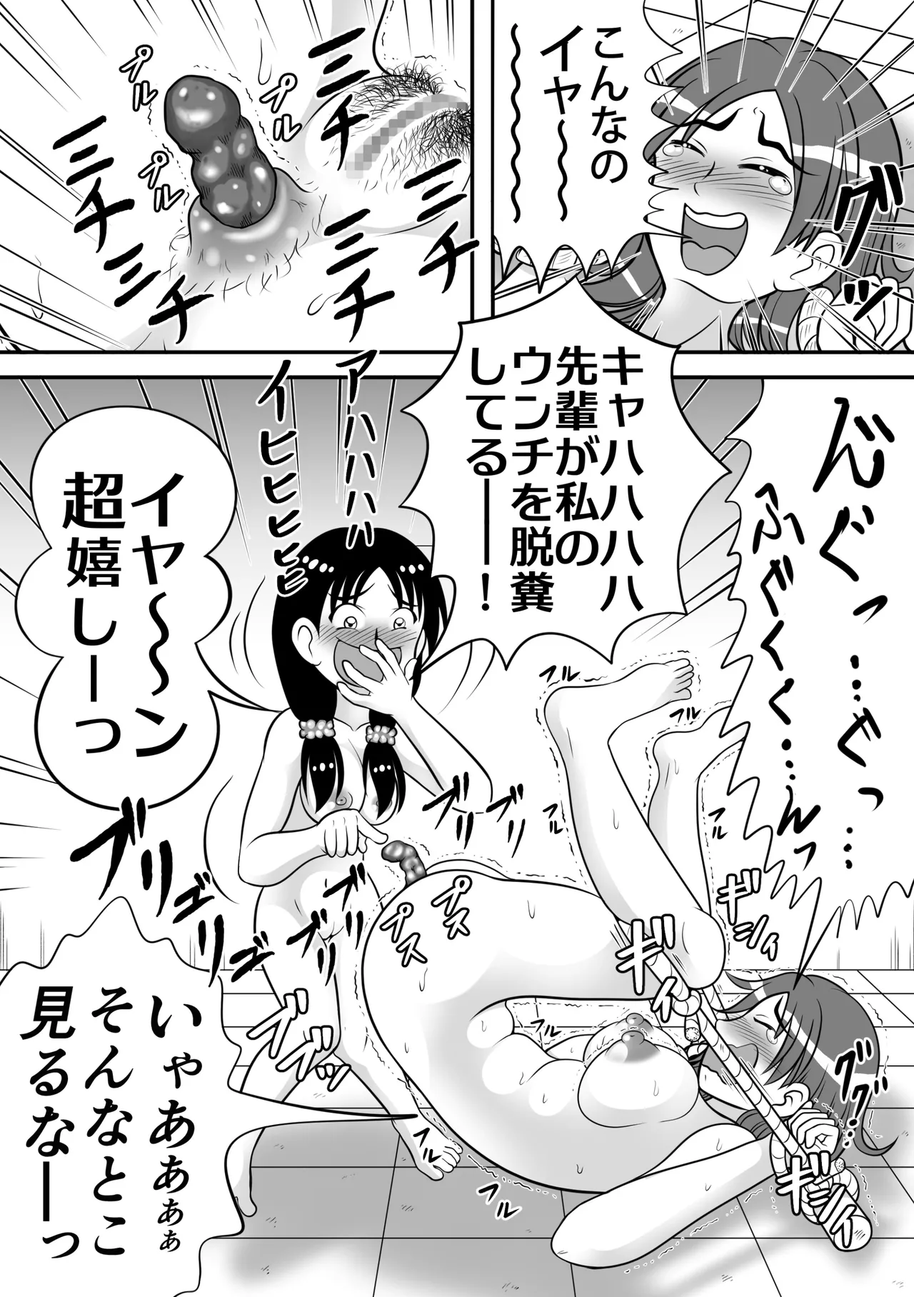 ヤバイ子 Page.10