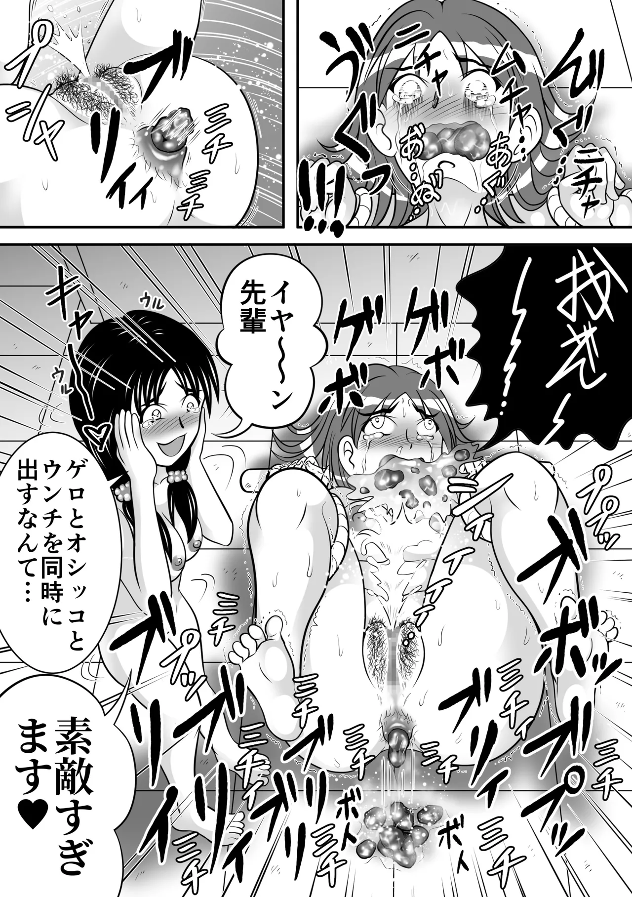 ヤバイ子 Page.14