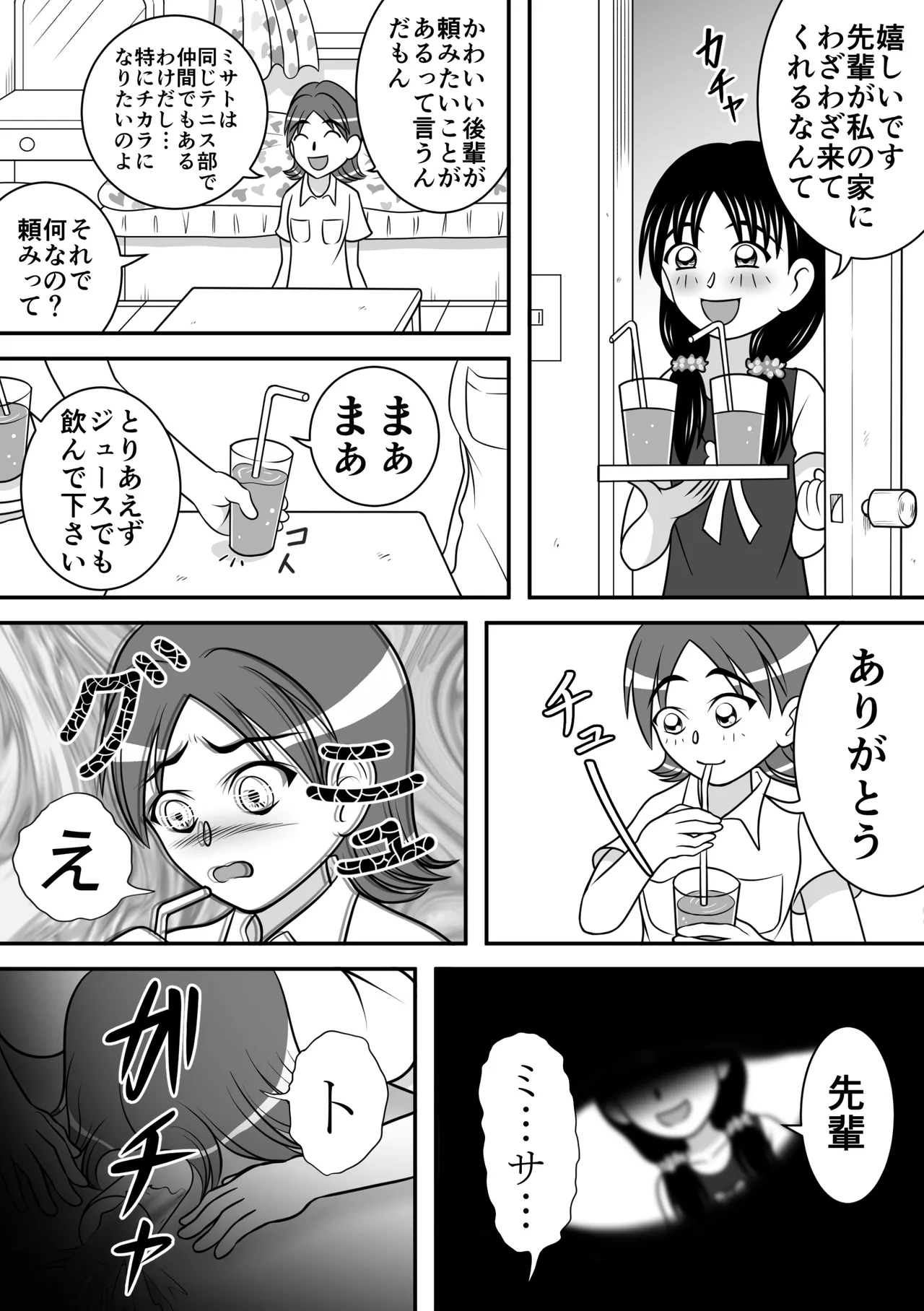 ヤバイ子 Page.3