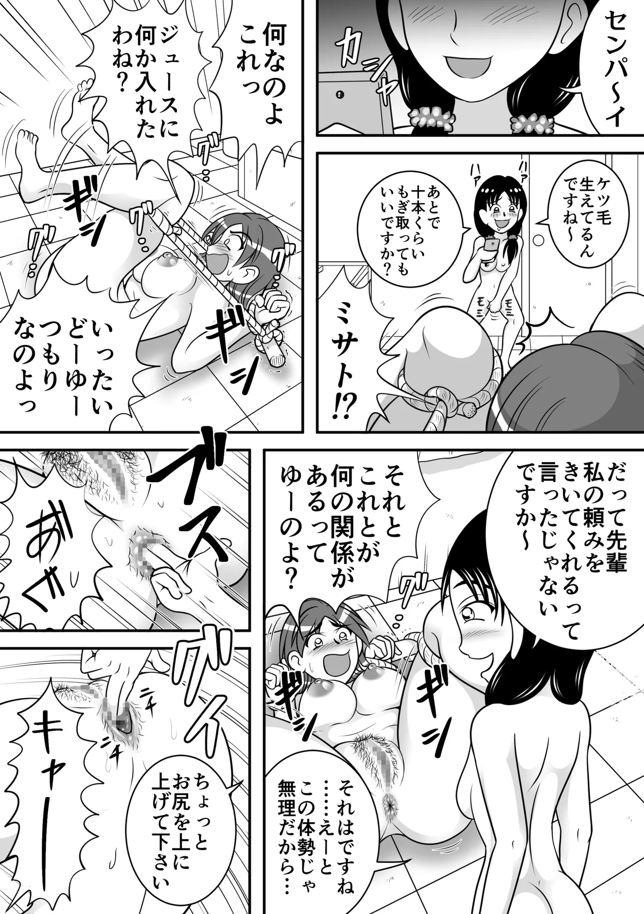 ヤバイ子 Page.5