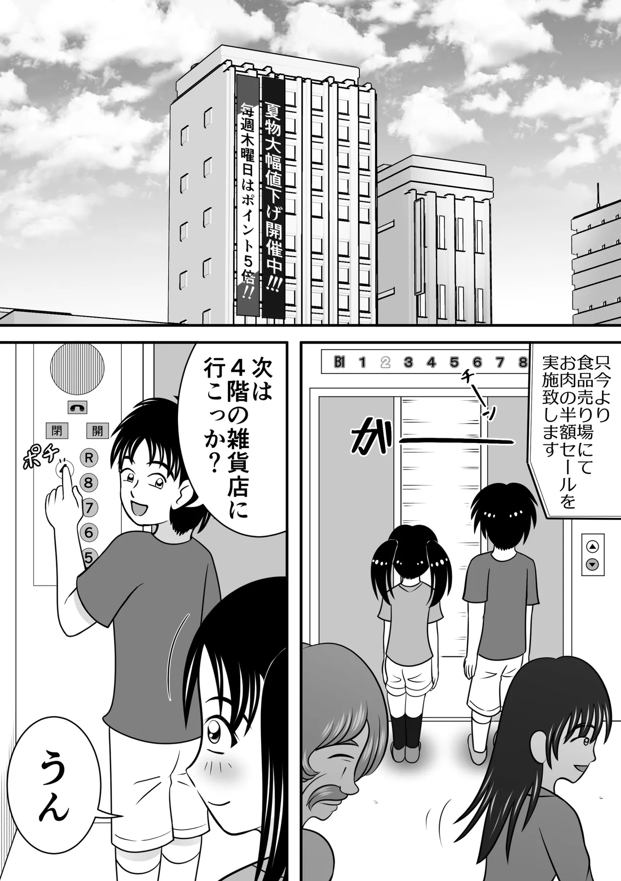 熱々エレベーター Page.2