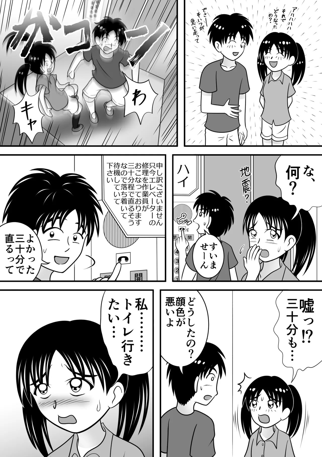 熱々エレベーター Page.3