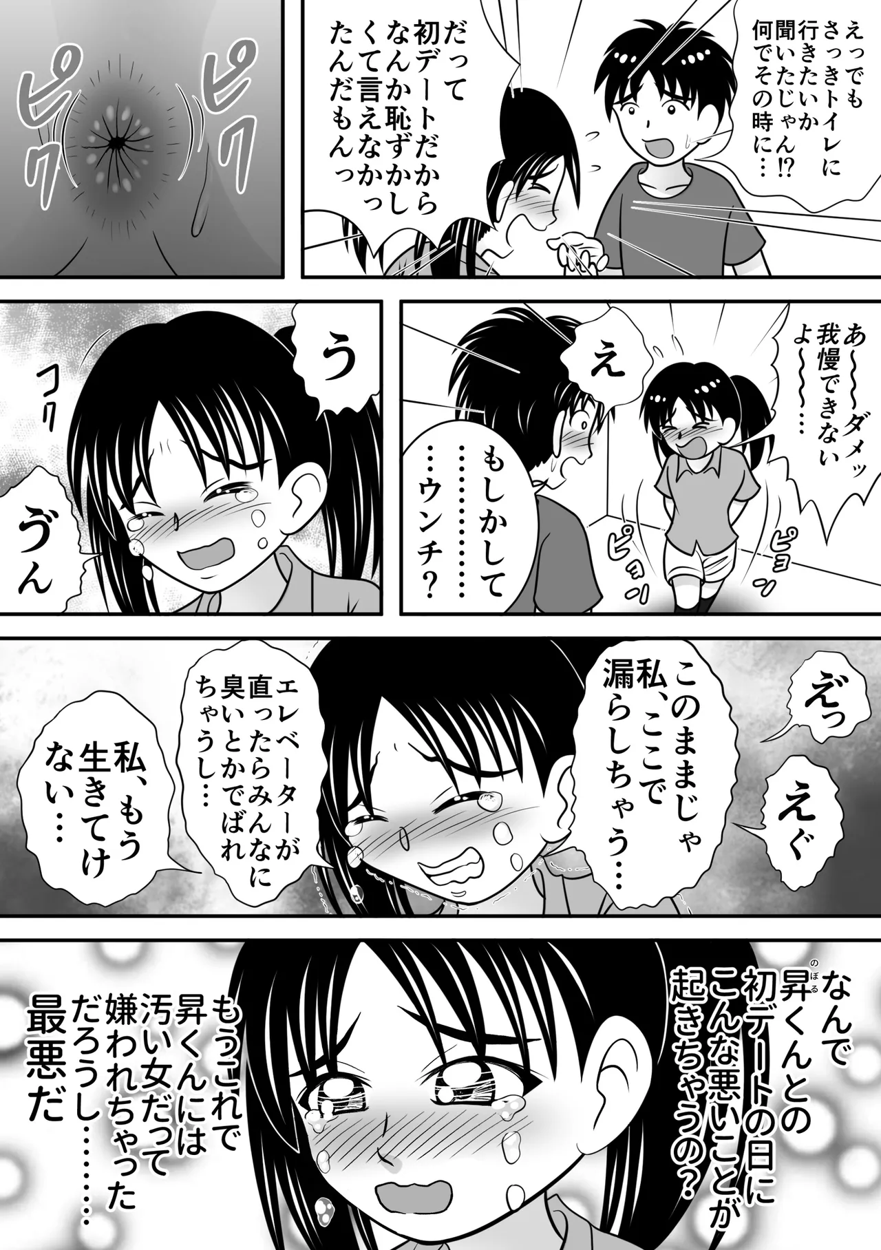 熱々エレベーター Page.4