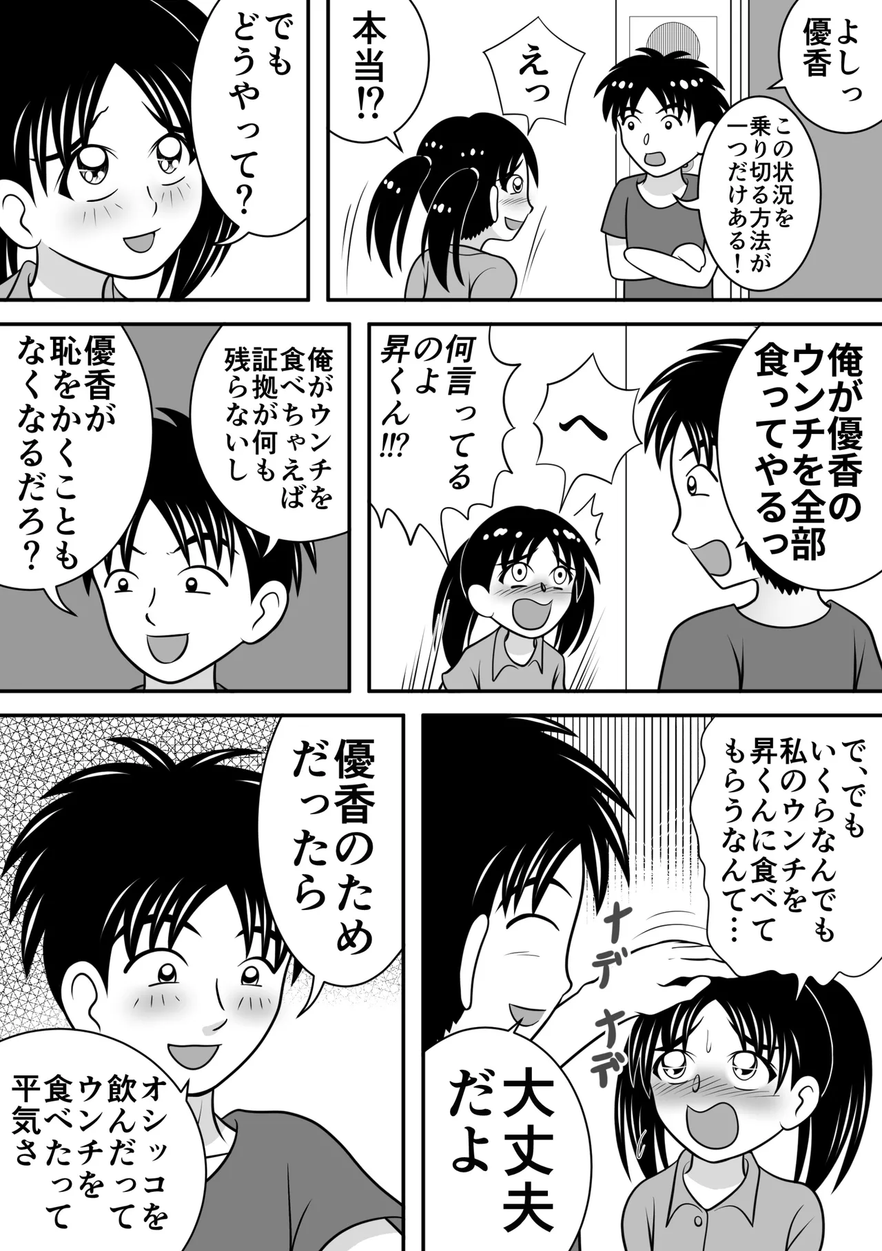 熱々エレベーター Page.5