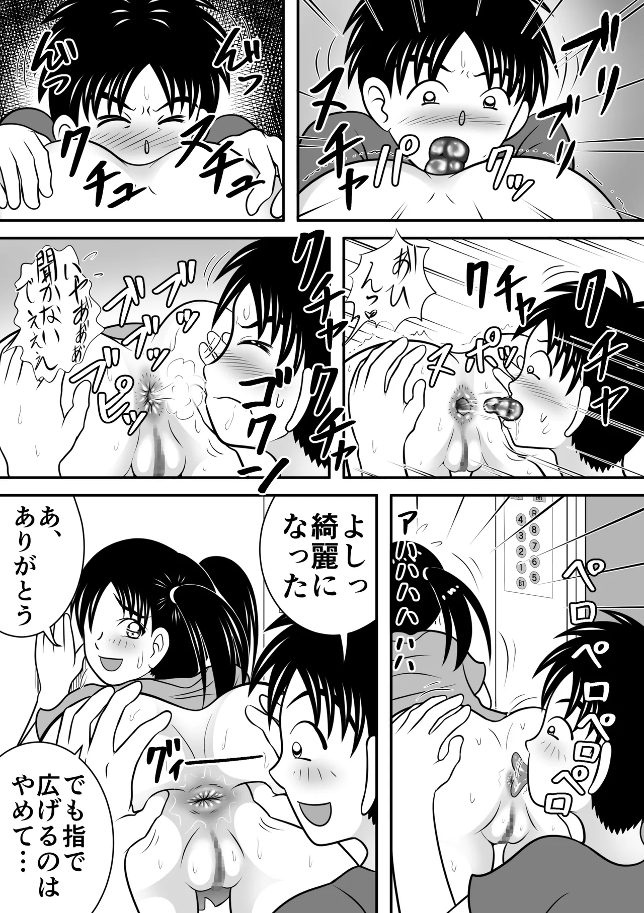 熱々エレベーター Page.9