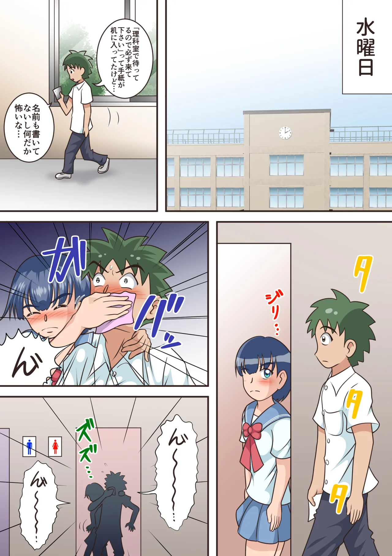 トイレの女神達 Page.13