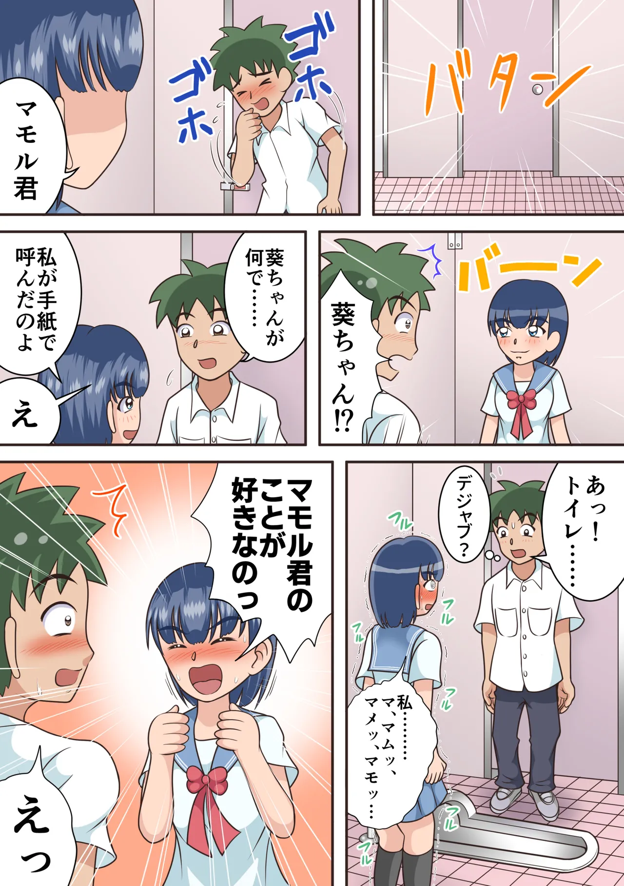 トイレの女神達 Page.14