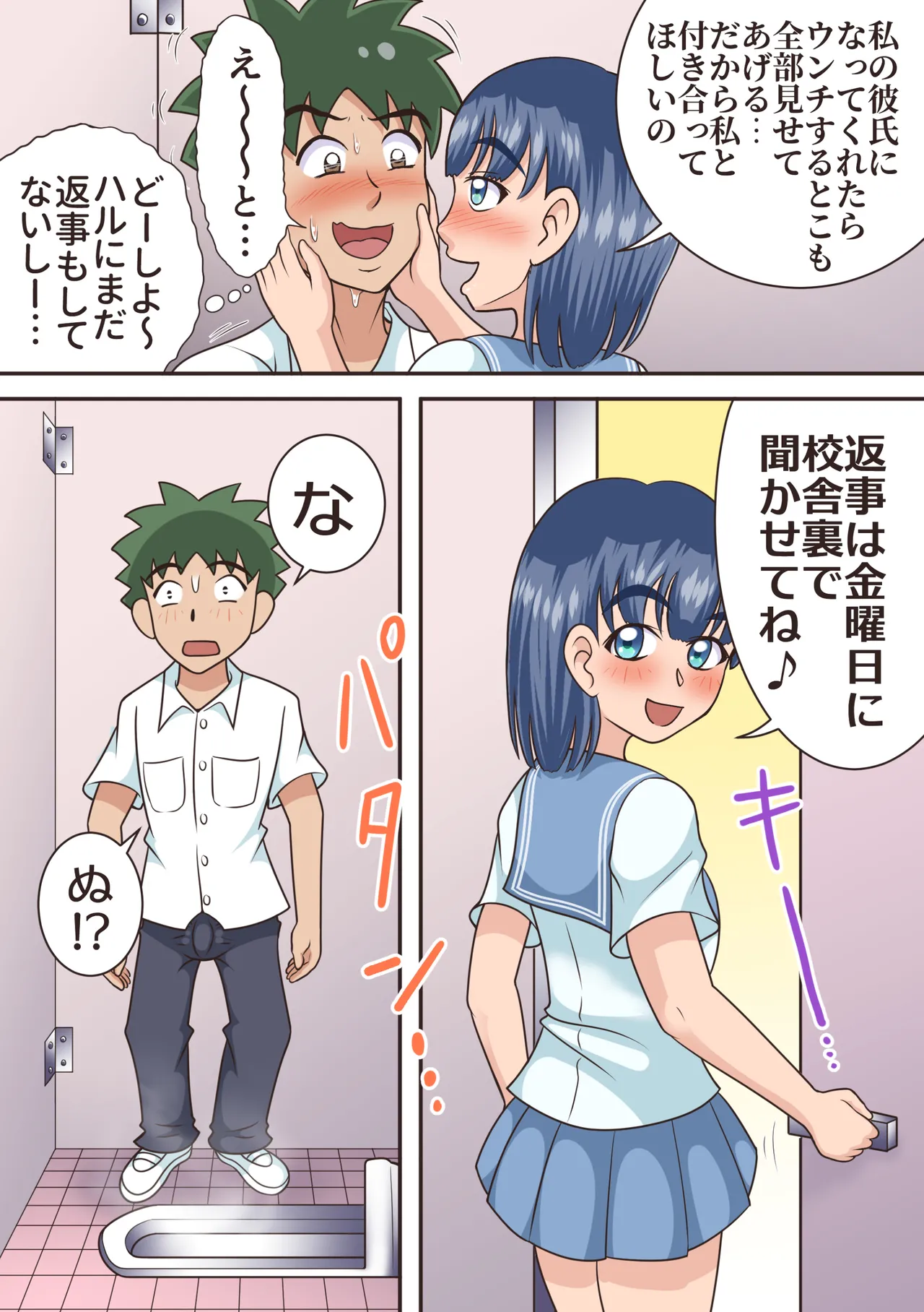 トイレの女神達 Page.19