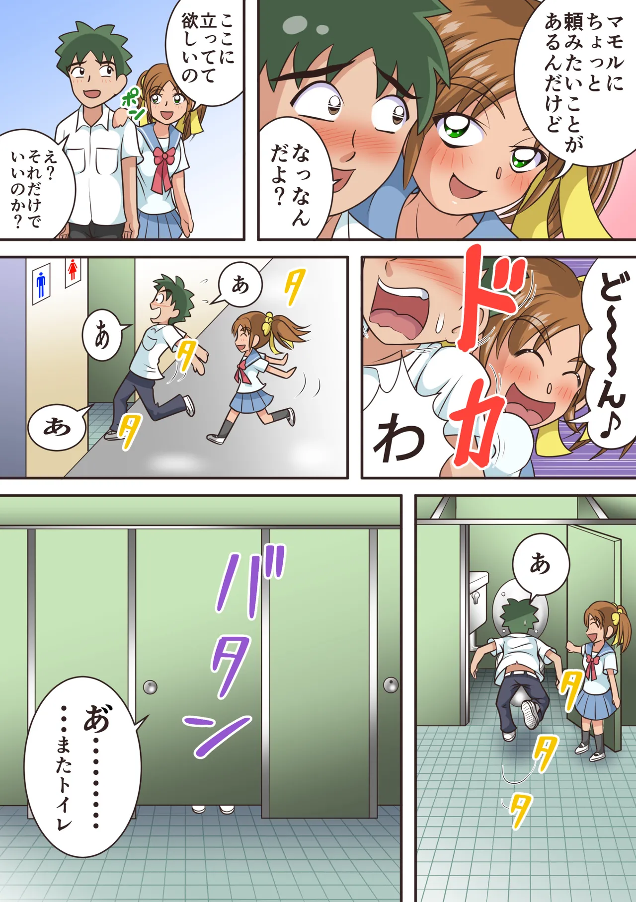 トイレの女神達 Page.21