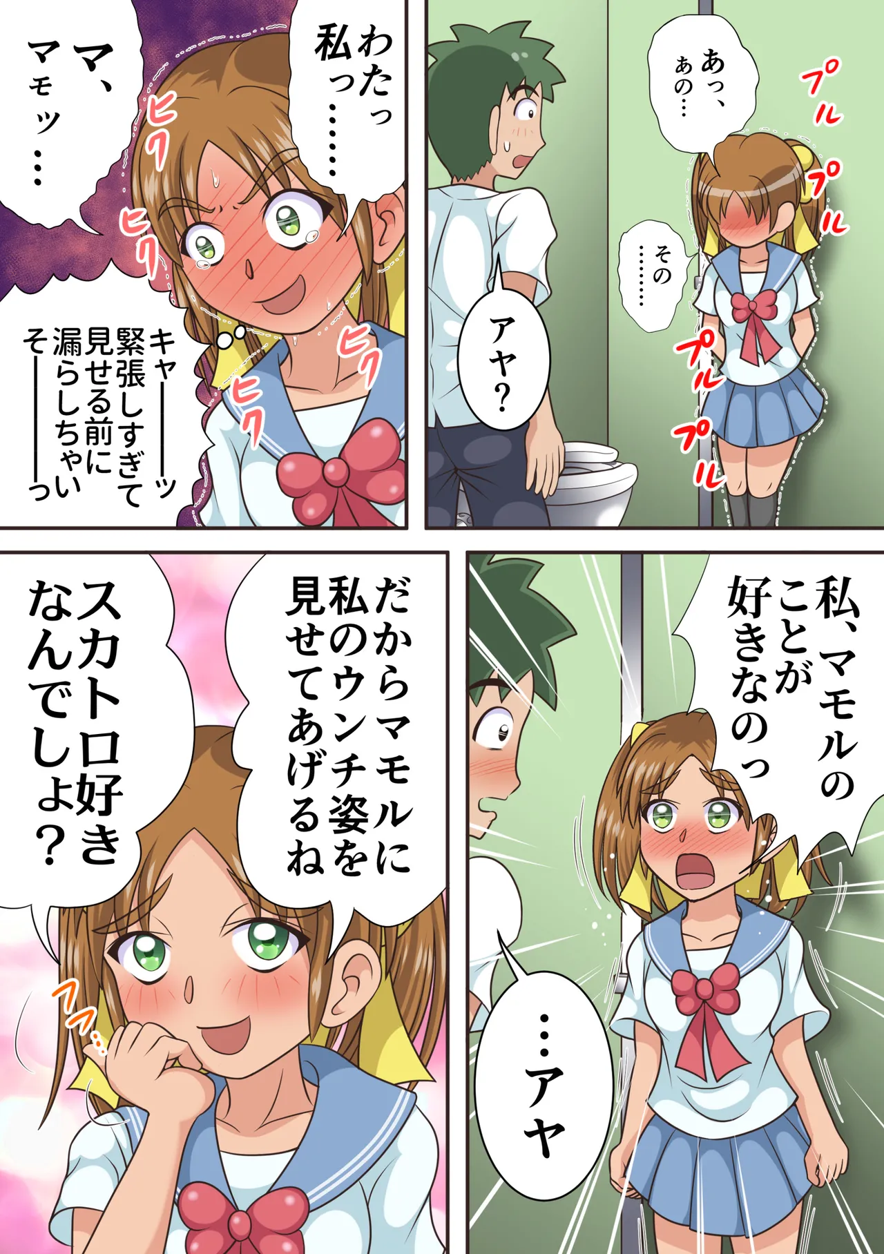 トイレの女神達 Page.22