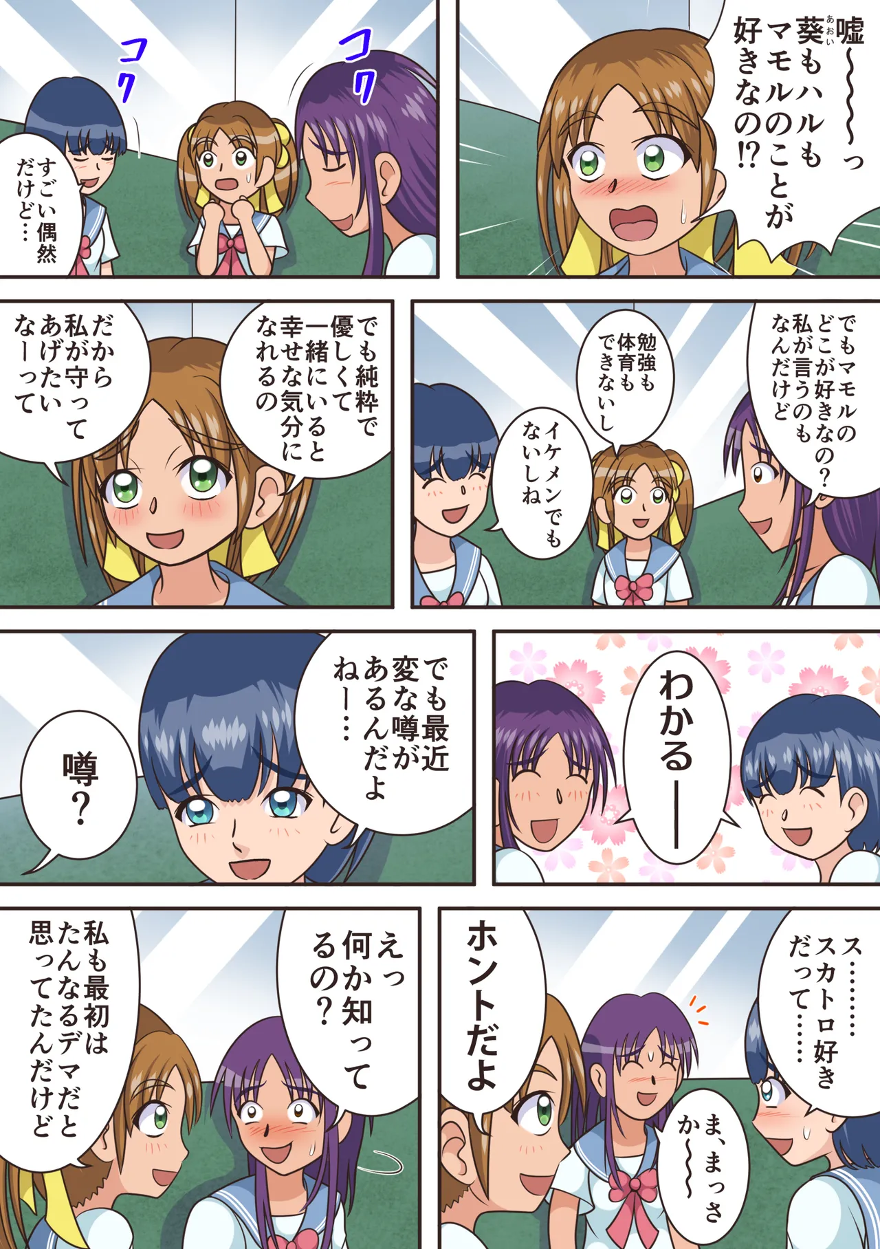 トイレの女神達 Page.3