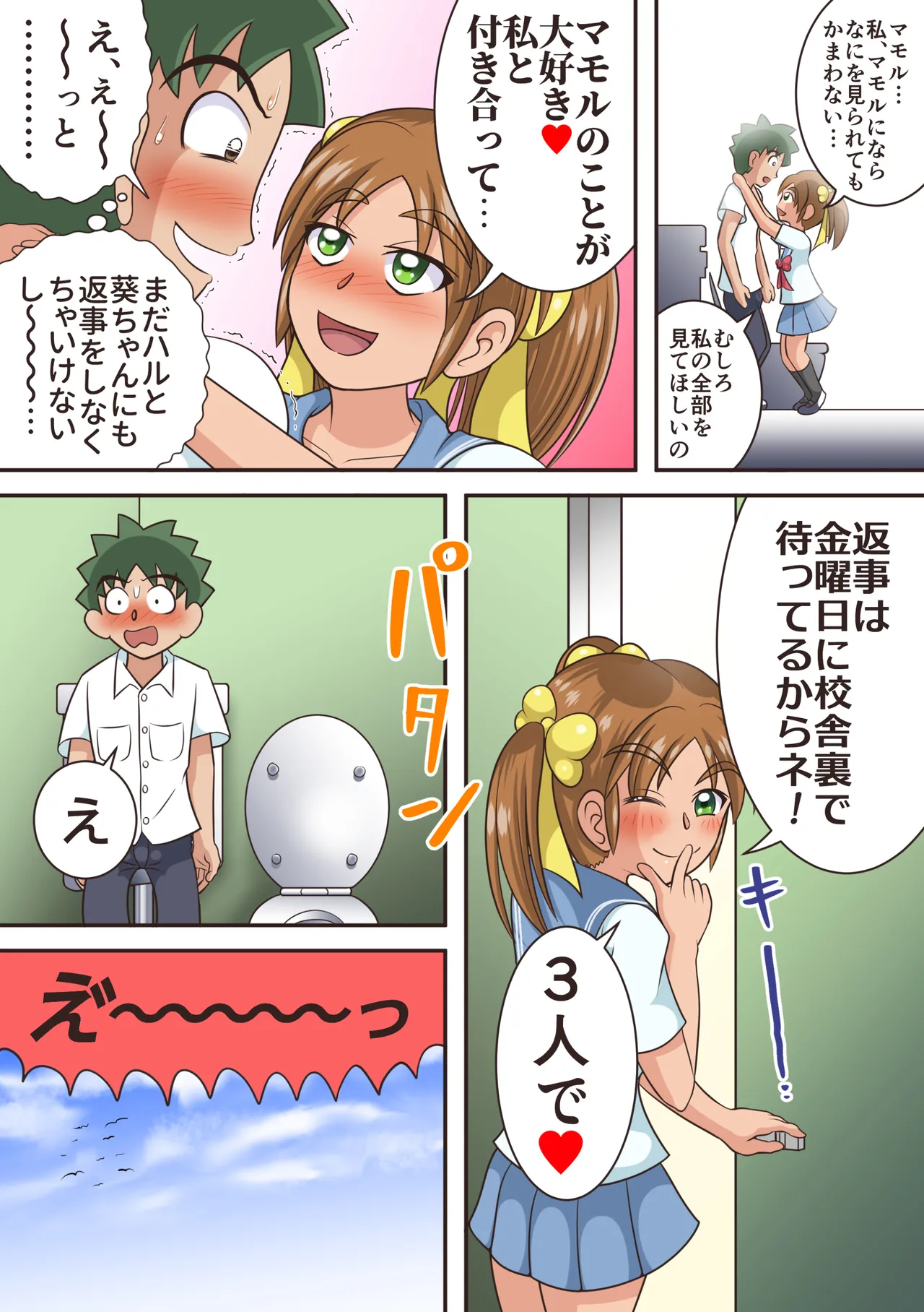 トイレの女神達 Page.30