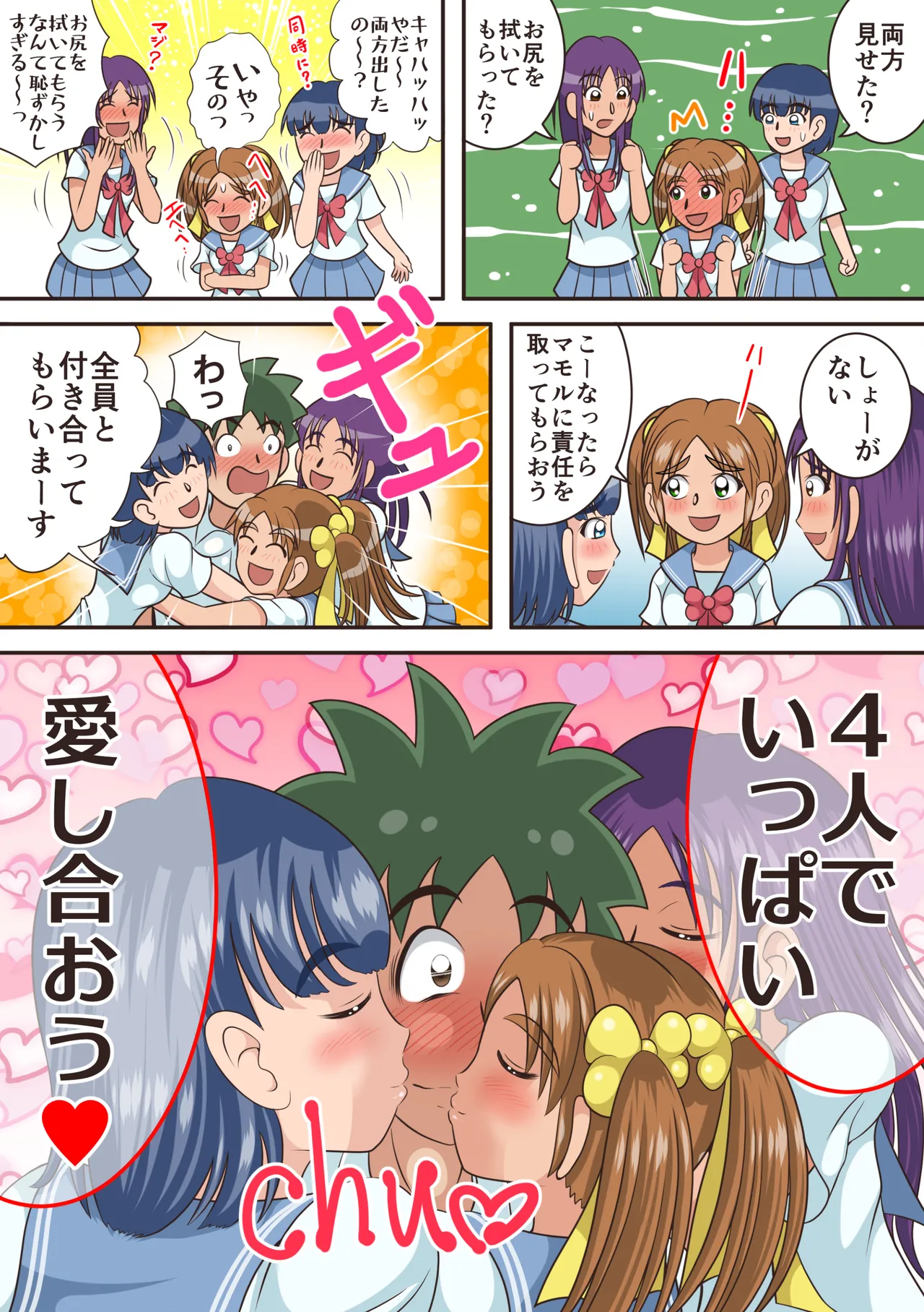 トイレの女神達 Page.32