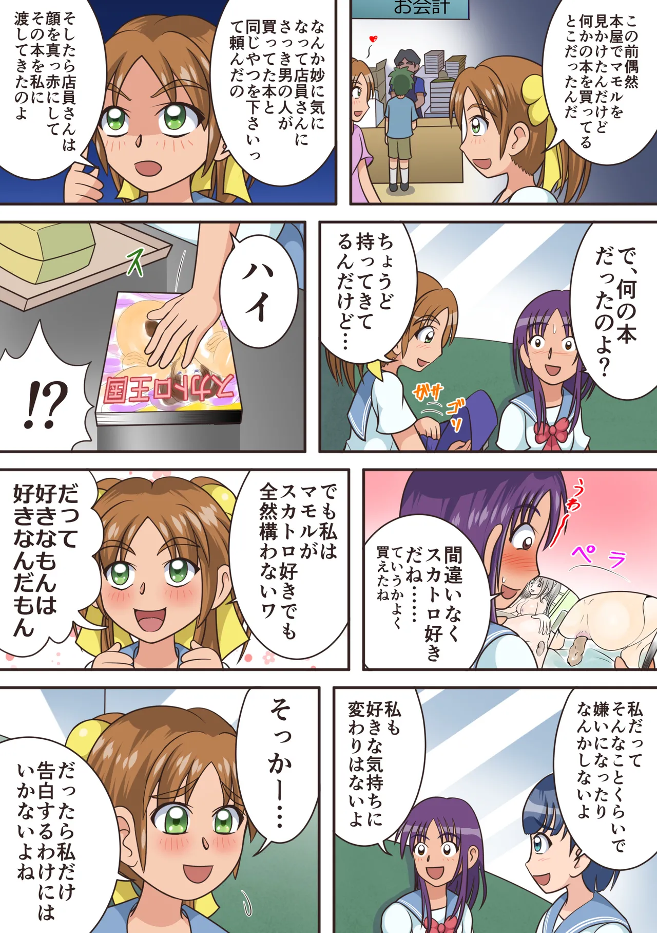 トイレの女神達 Page.4