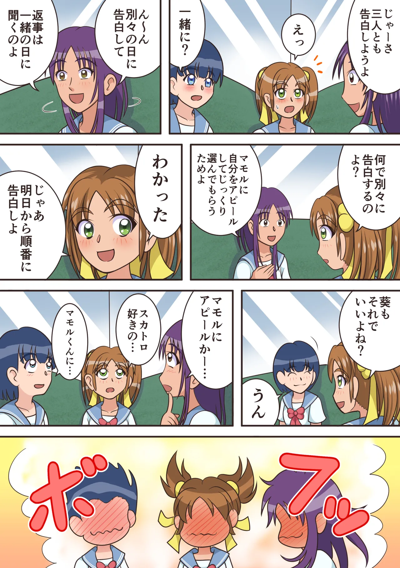 トイレの女神達 Page.5