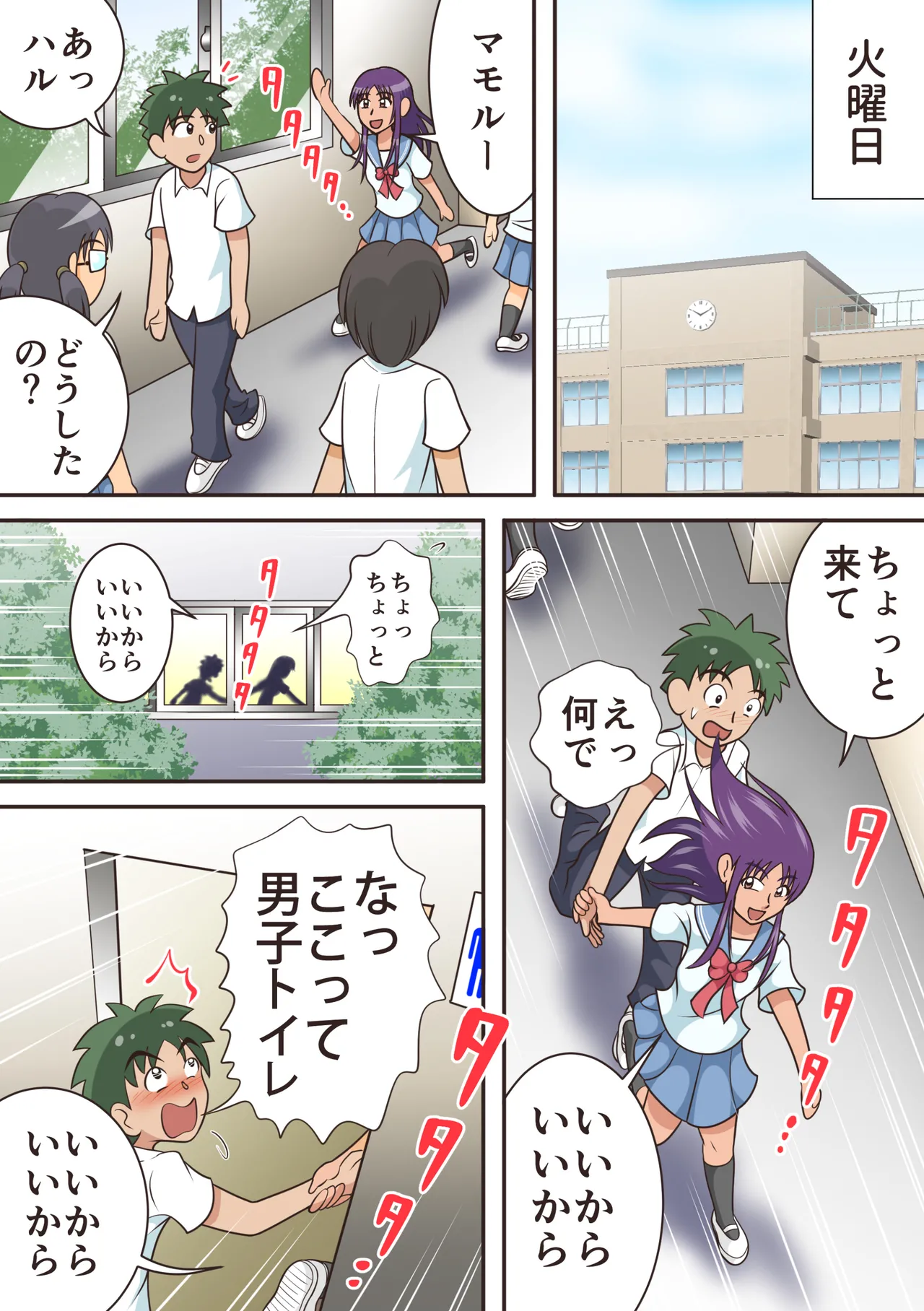 トイレの女神達 Page.6