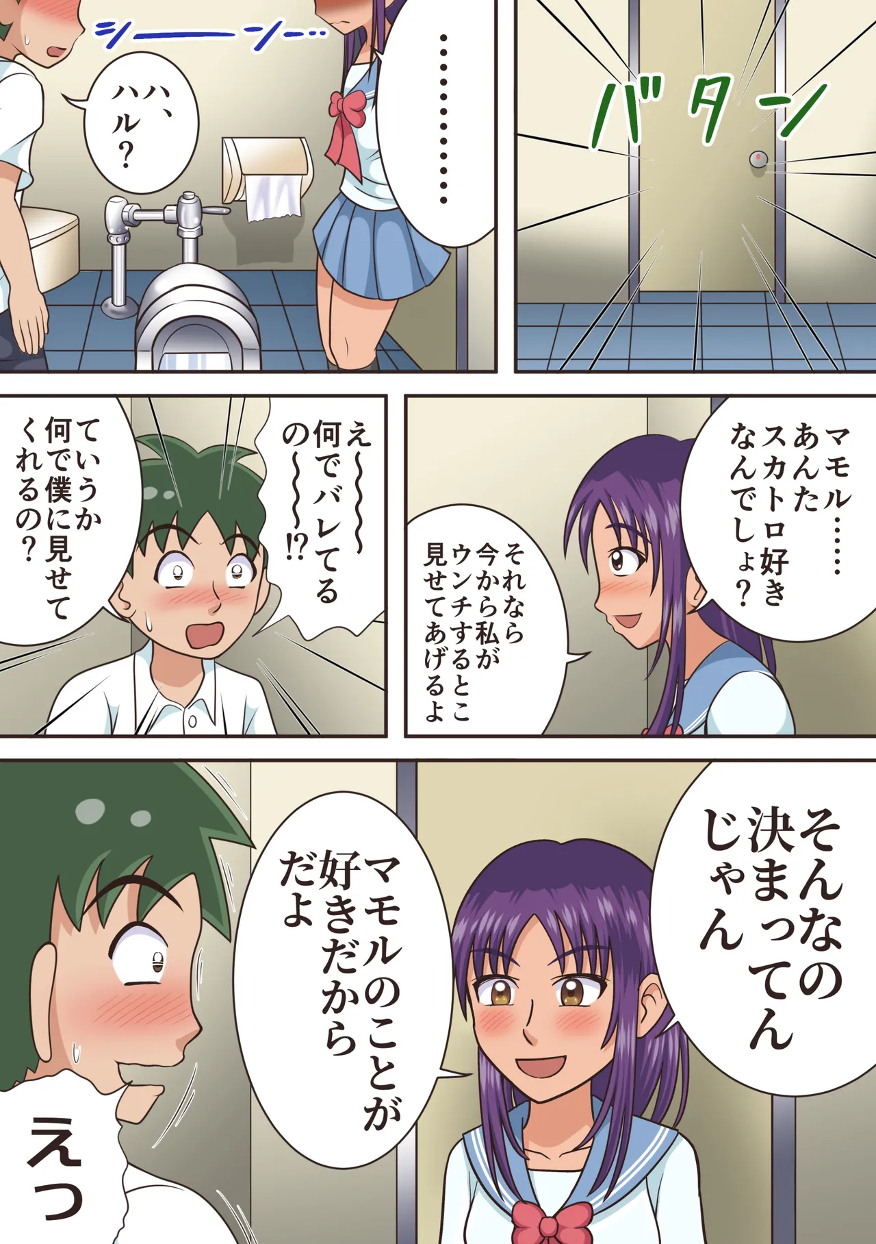 トイレの女神達 Page.7