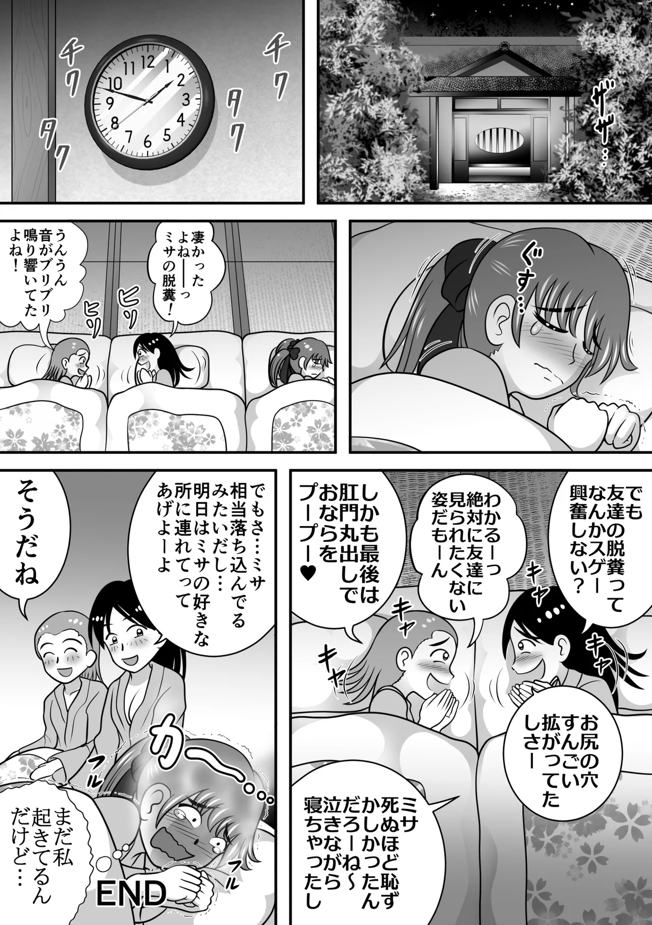 哀れ…2 Page.12