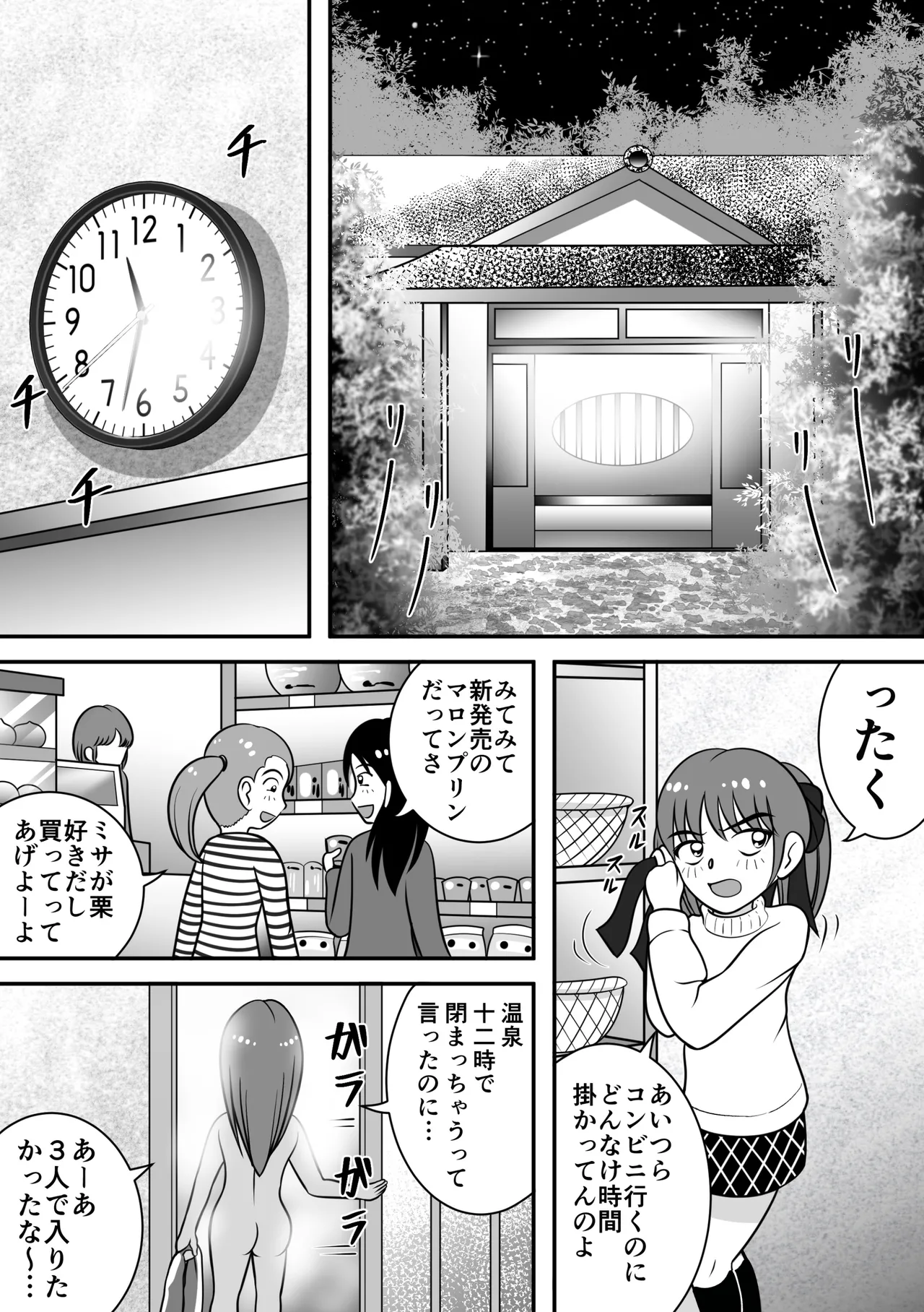 哀れ…2 Page.2