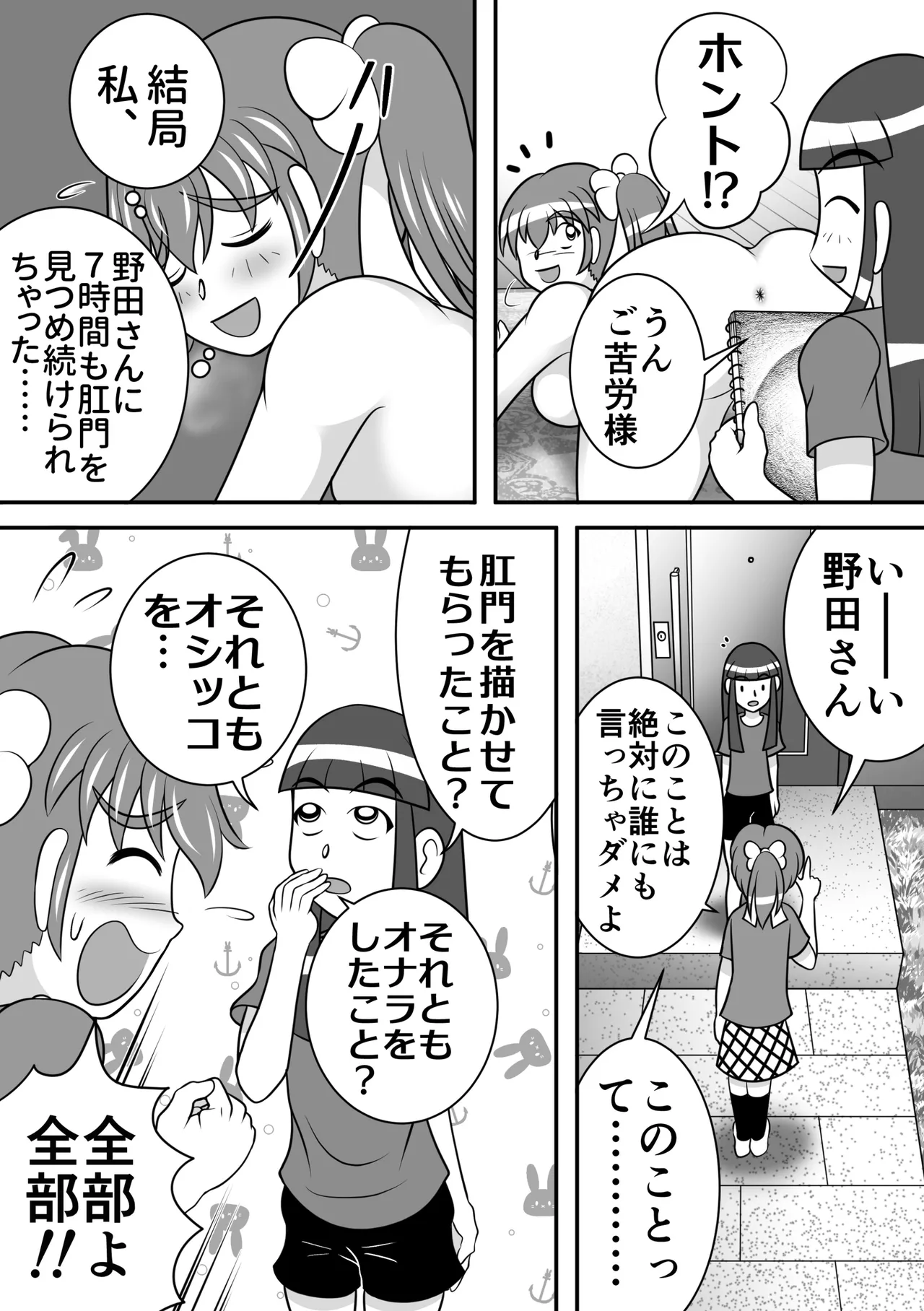 肛門デッサン Page.11