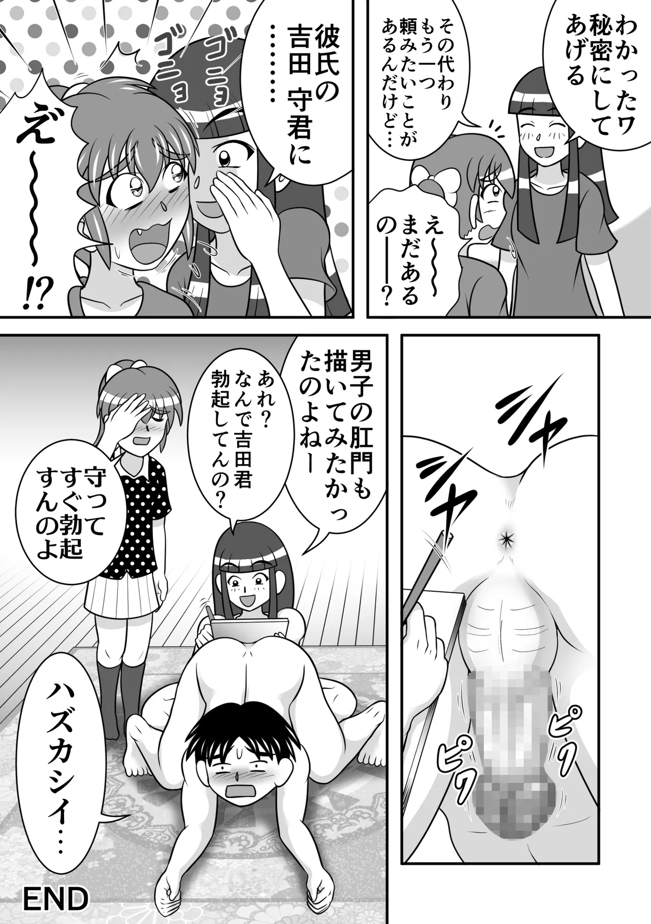 肛門デッサン Page.12