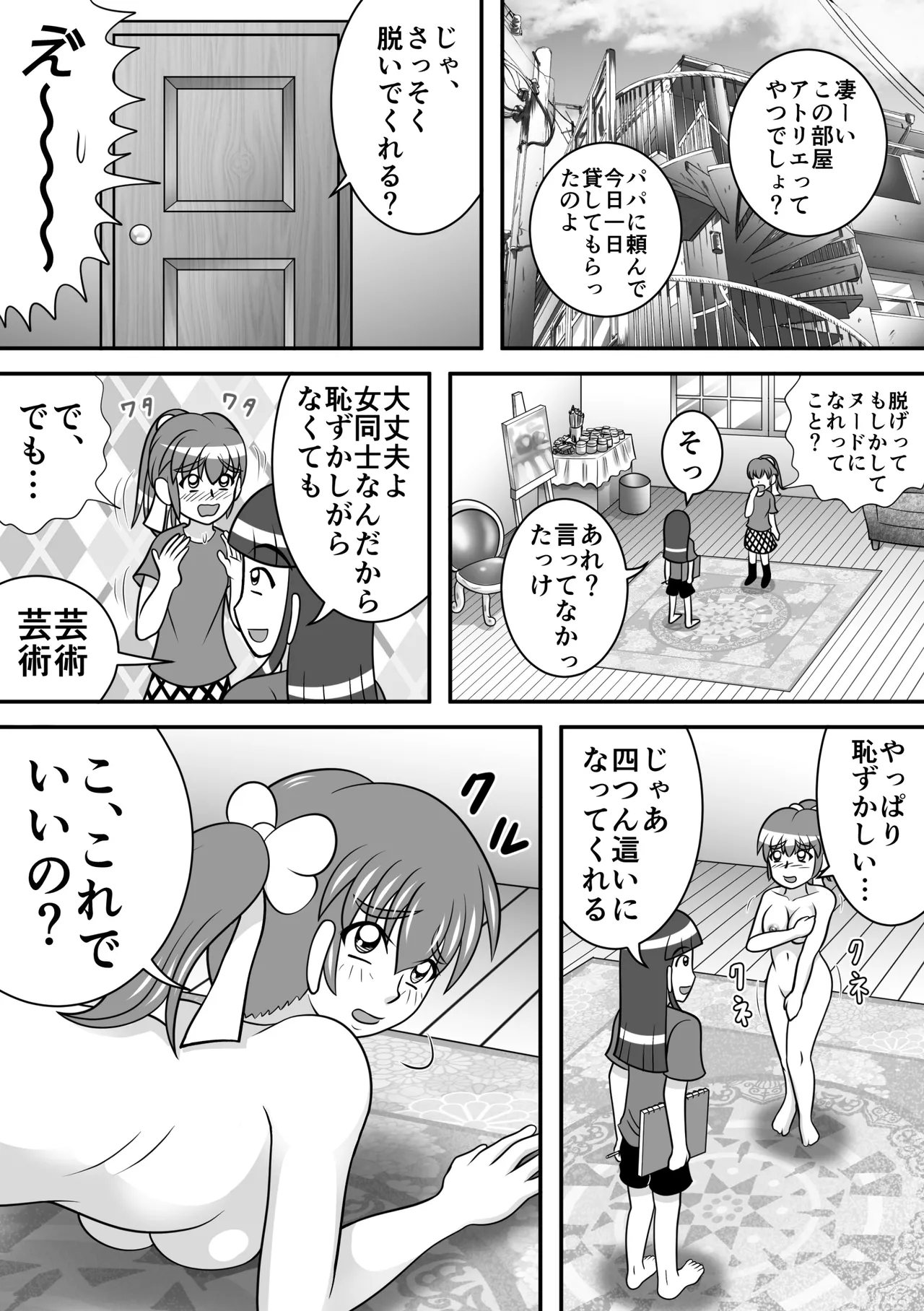 肛門デッサン Page.3