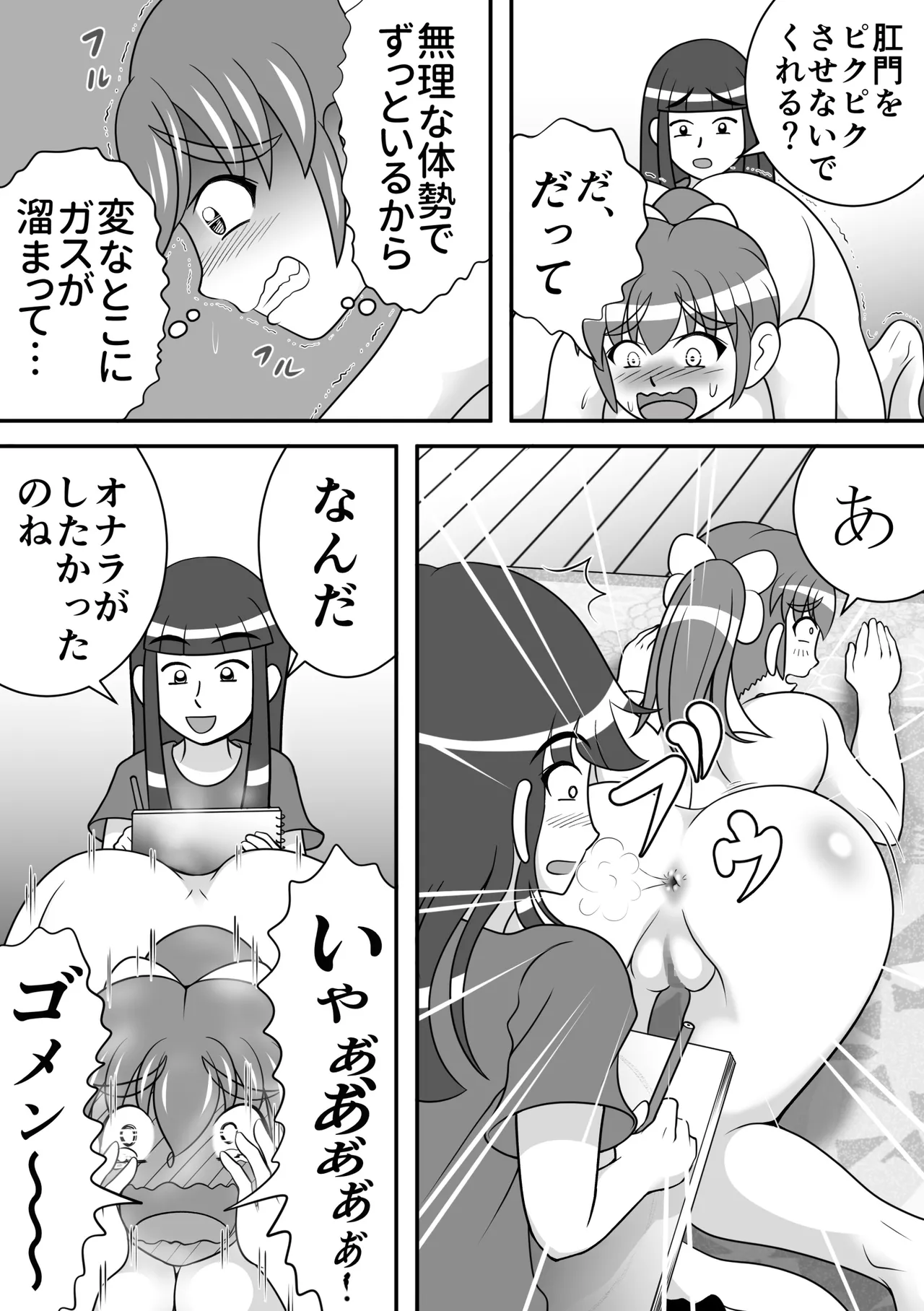 肛門デッサン Page.6