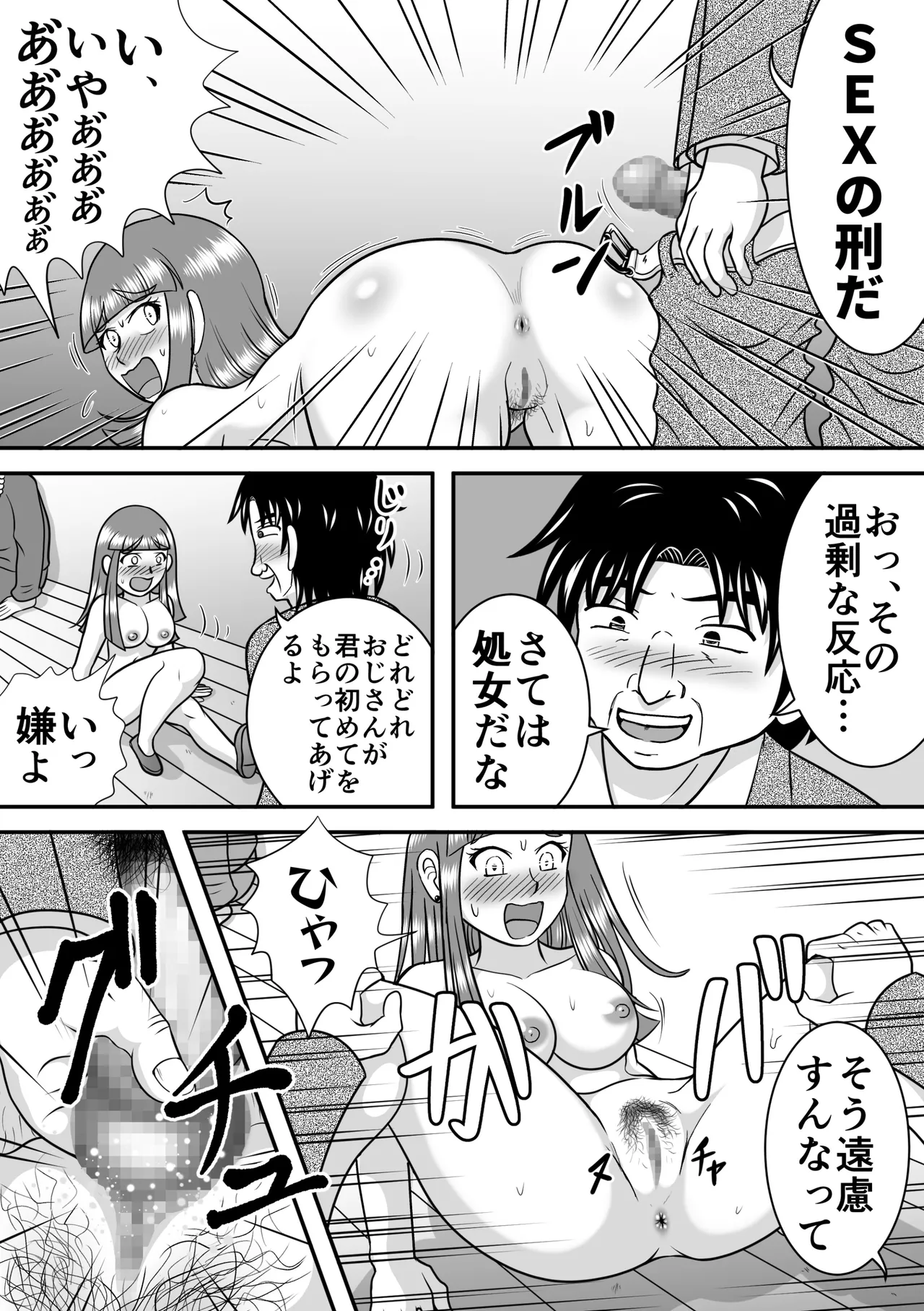 夜の王様 Page.12
