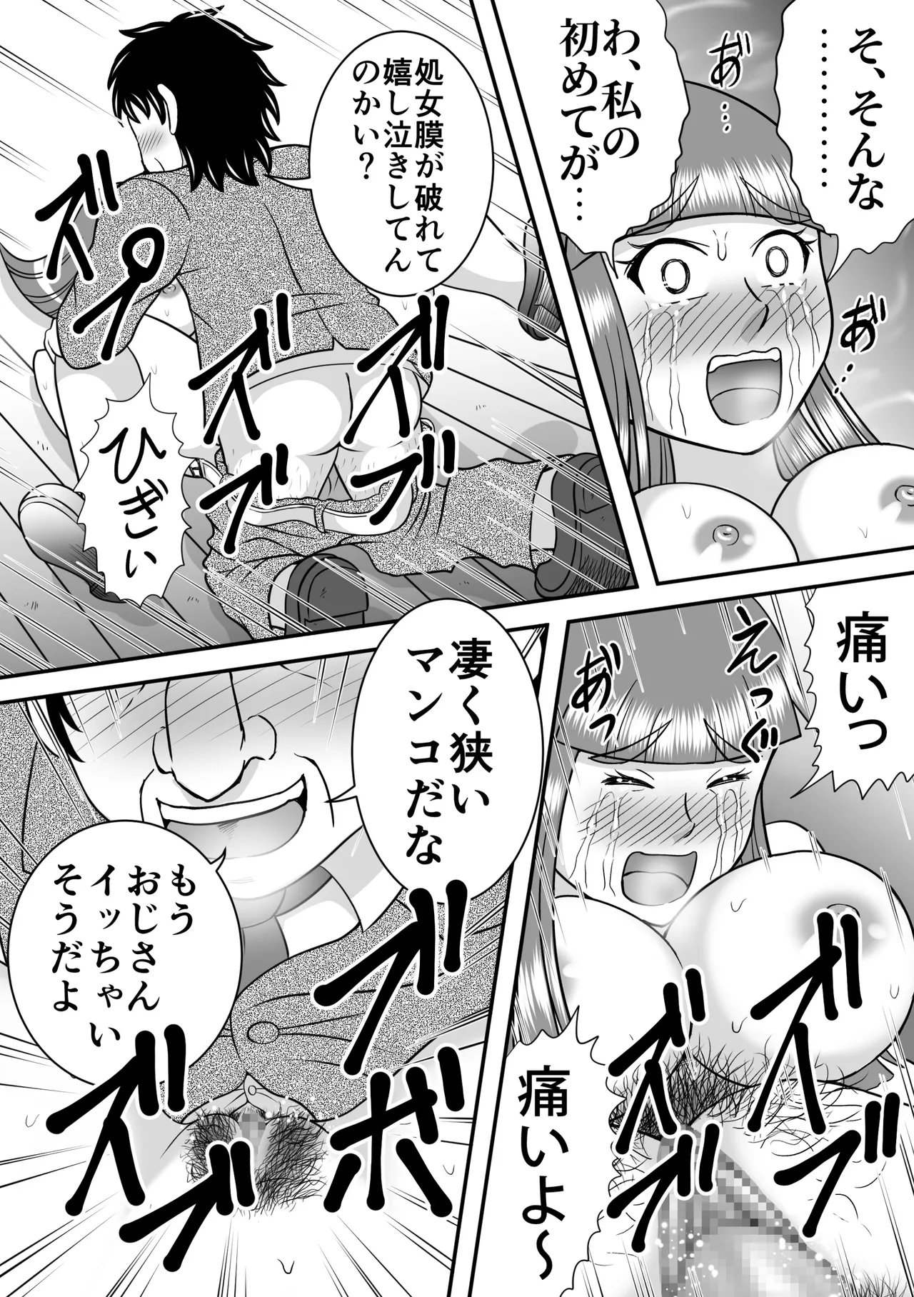 夜の王様 Page.14