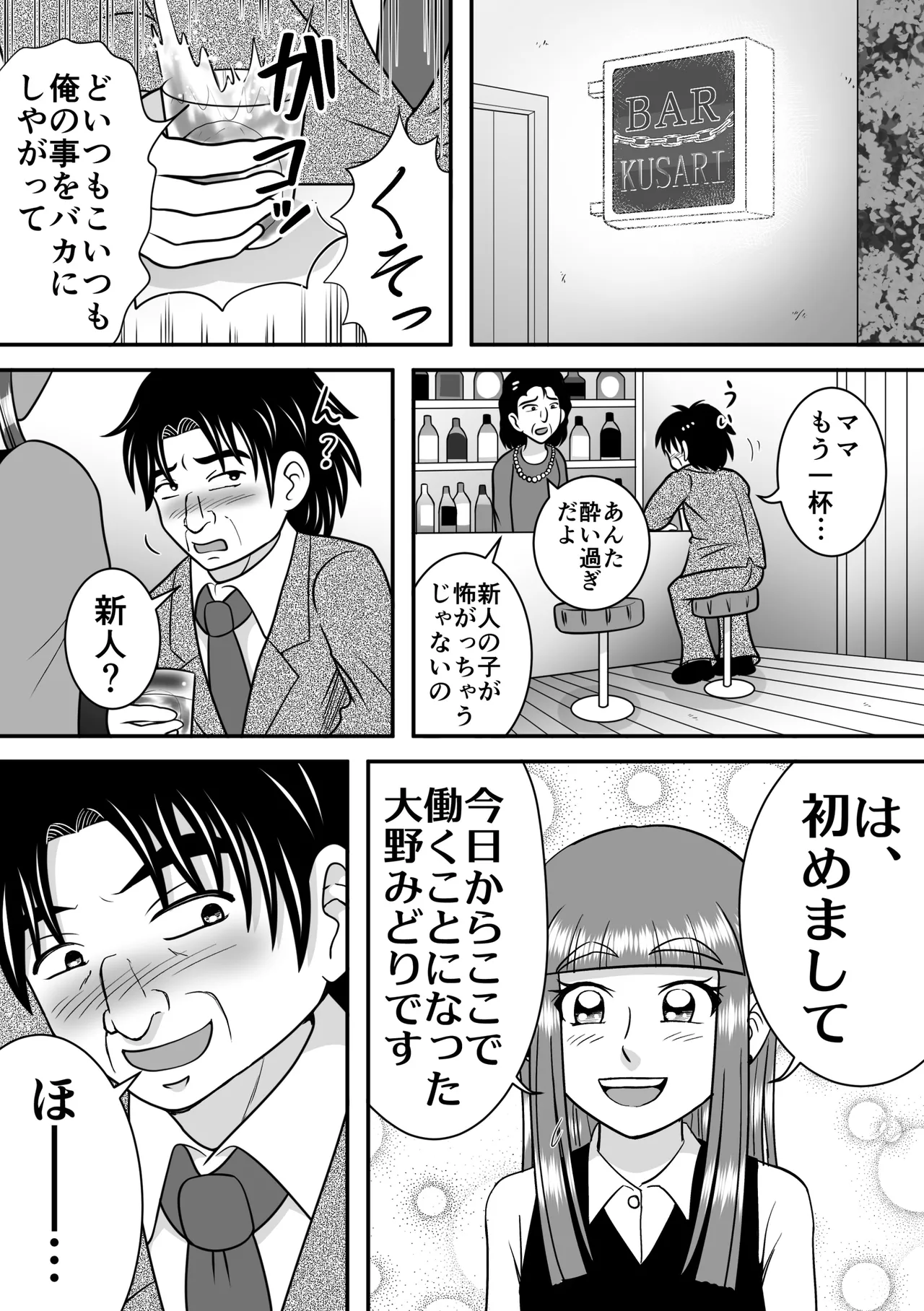 夜の王様 Page.2