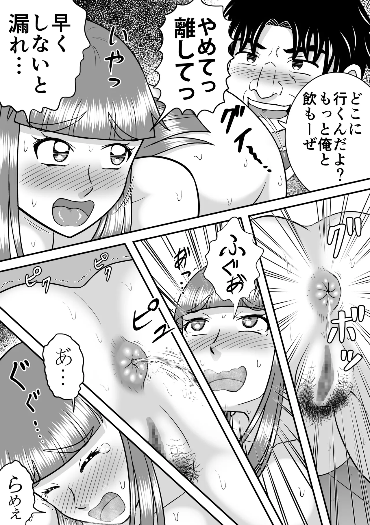 夜の王様 Page.21