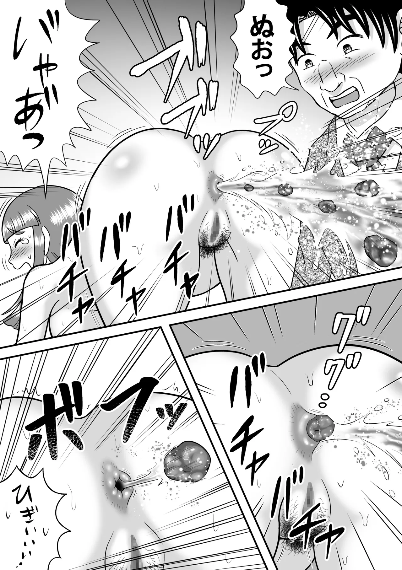 夜の王様 Page.22