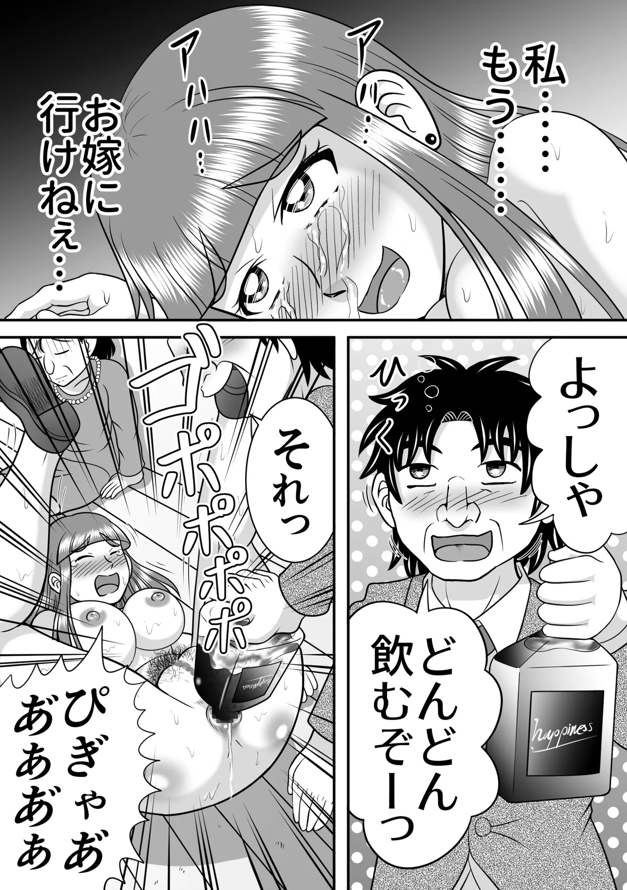 夜の王様 Page.24