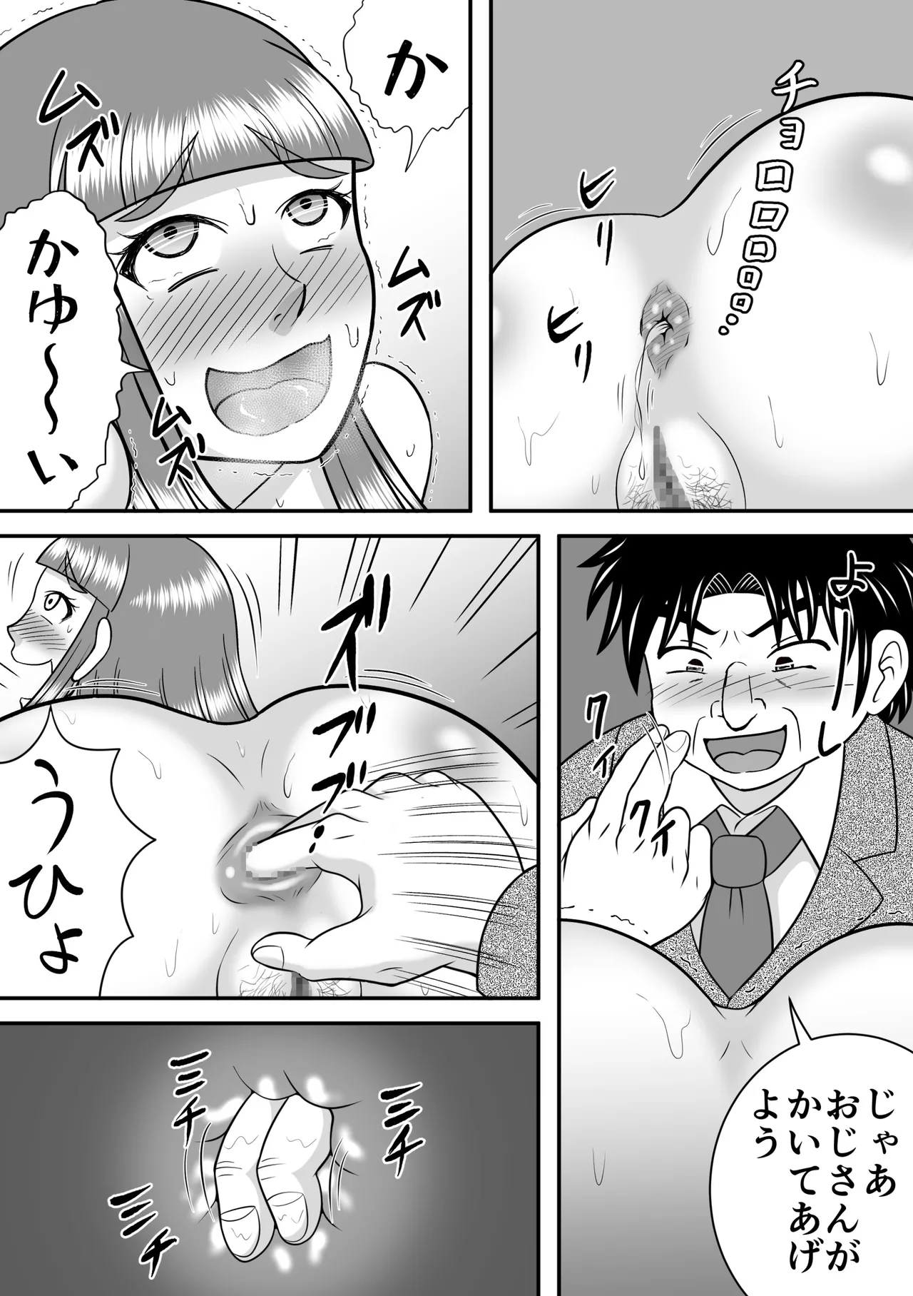 夜の王様 Page.30