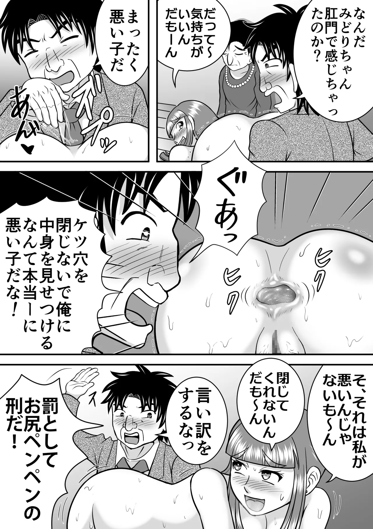 夜の王様 Page.32