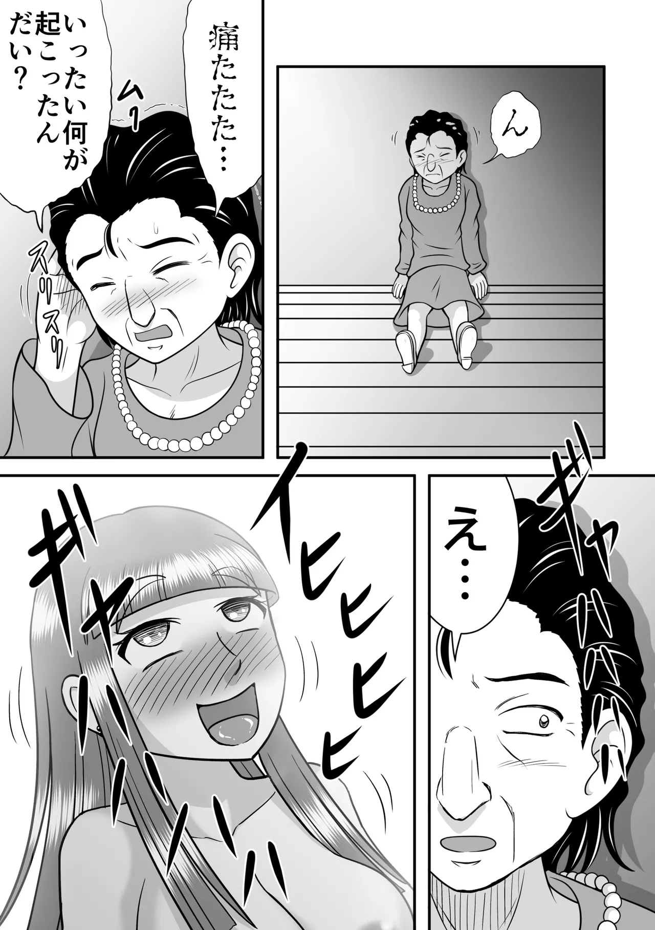 夜の王様 Page.35