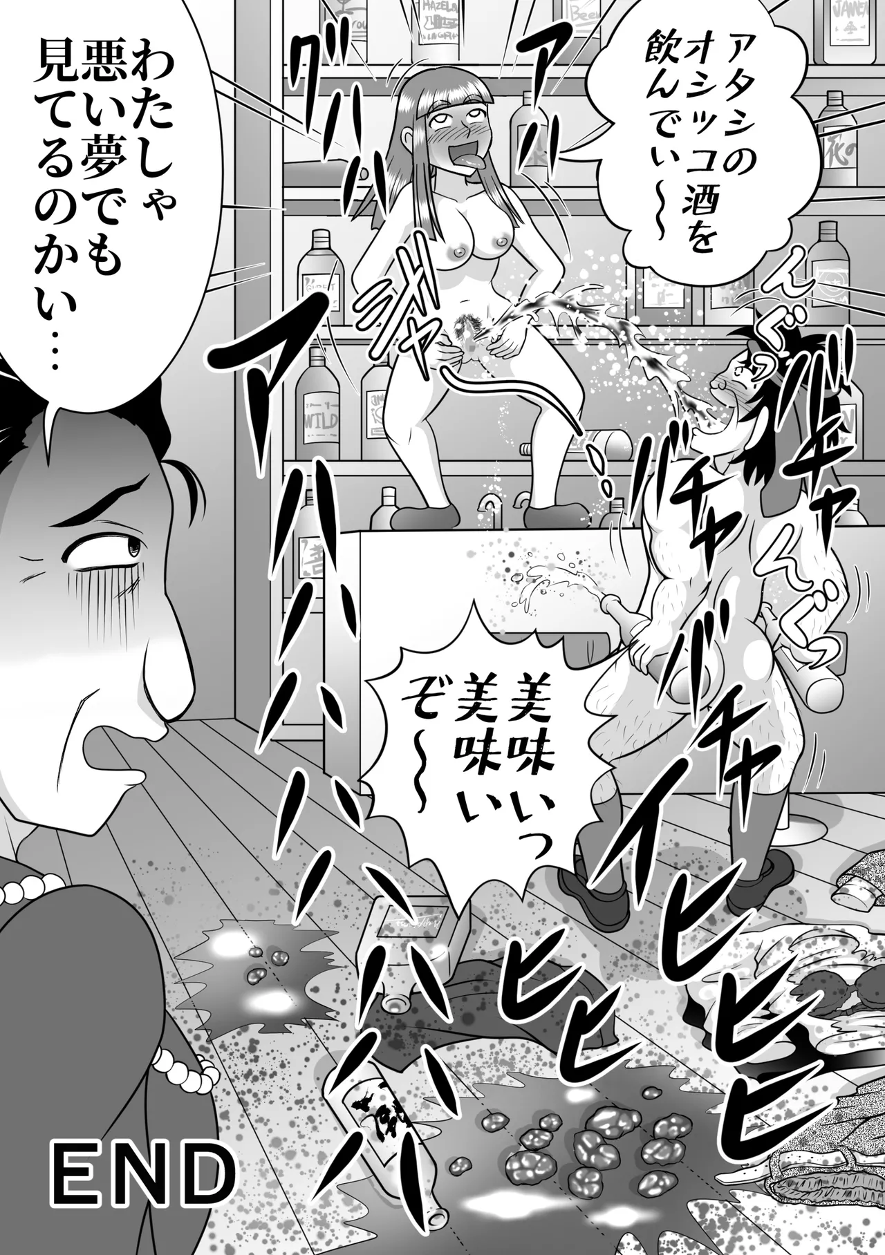 夜の王様 Page.36