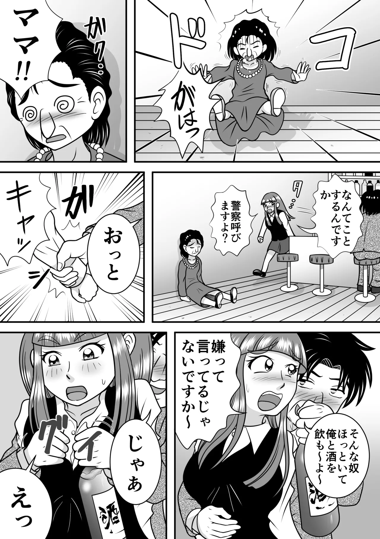 夜の王様 Page.4