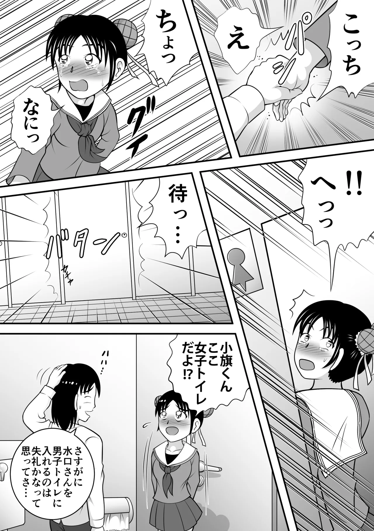 拝啓、漏らしちゃいました。 Page.10